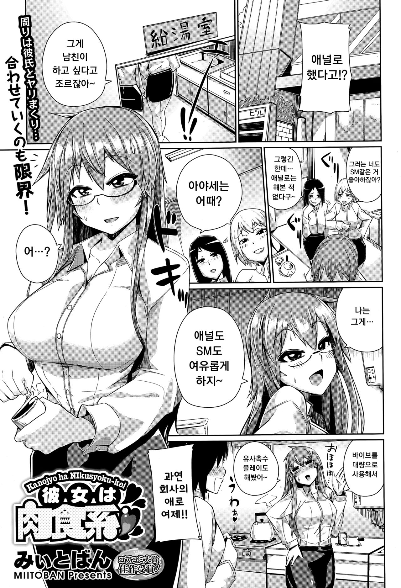 Kanojyo ha Nikusyoku-kei page 1 full