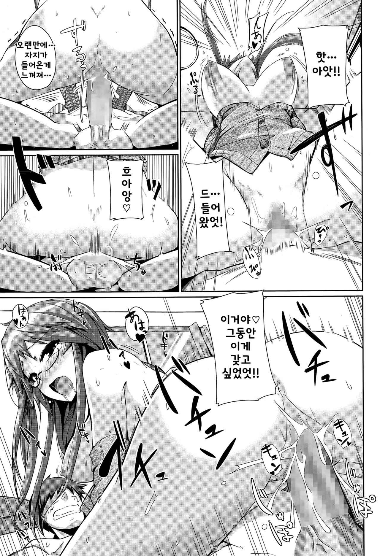 Kanojyo ha Nikusyoku-kei page 11 full