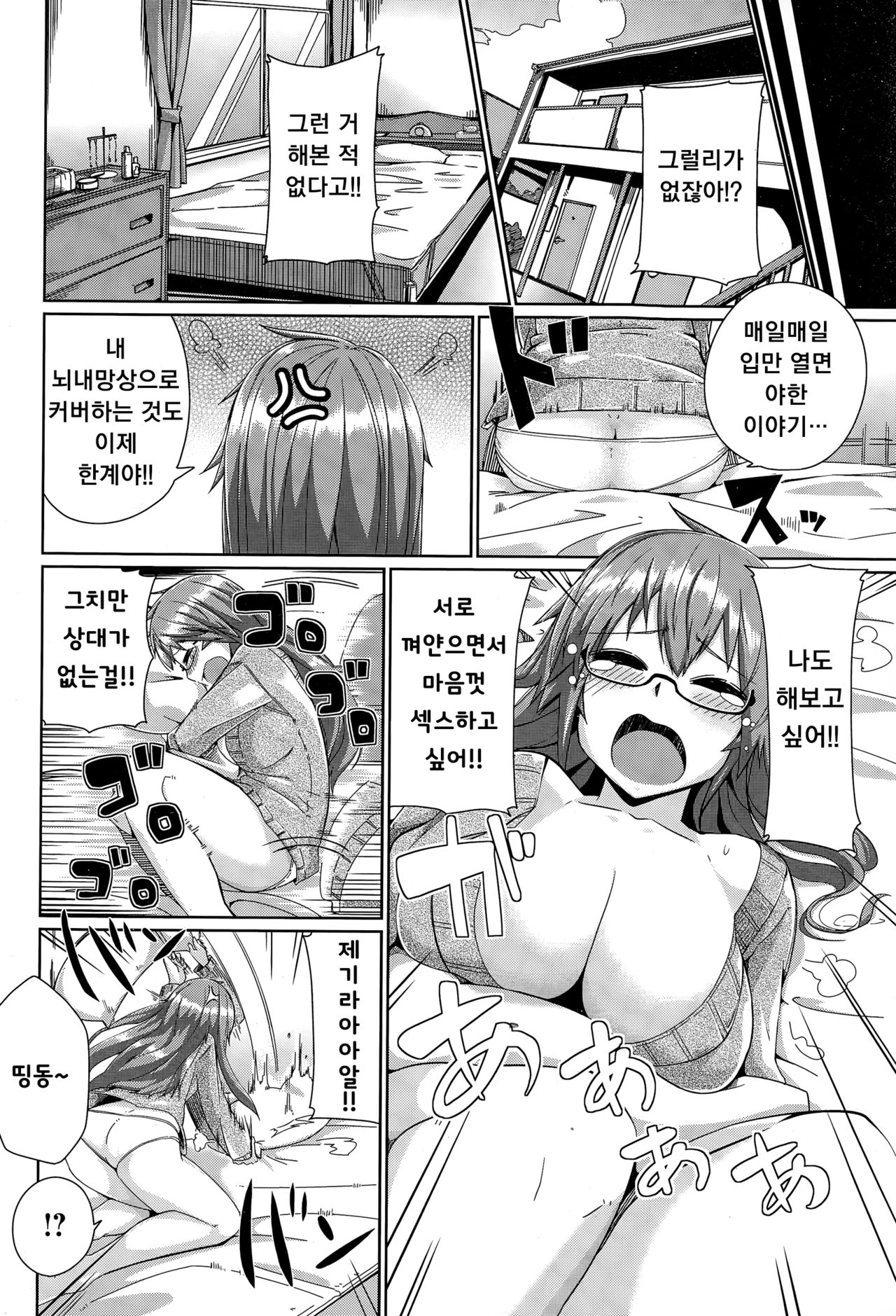 Kanojyo ha Nikusyoku-kei page 2 full