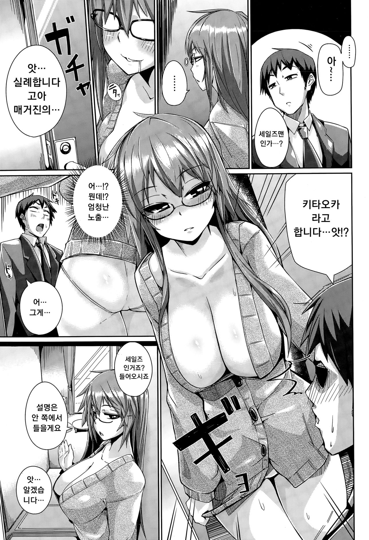 Kanojyo ha Nikusyoku-kei page 3 full