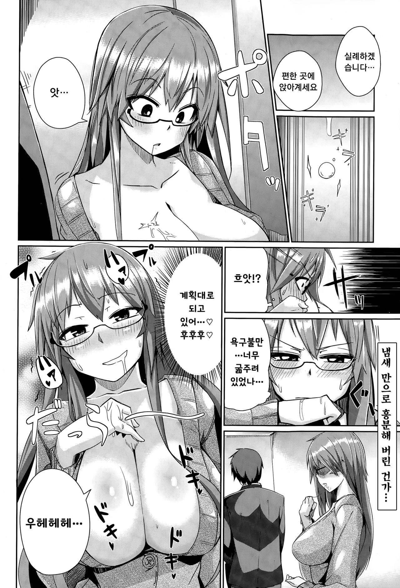 Kanojyo ha Nikusyoku-kei page 4 full