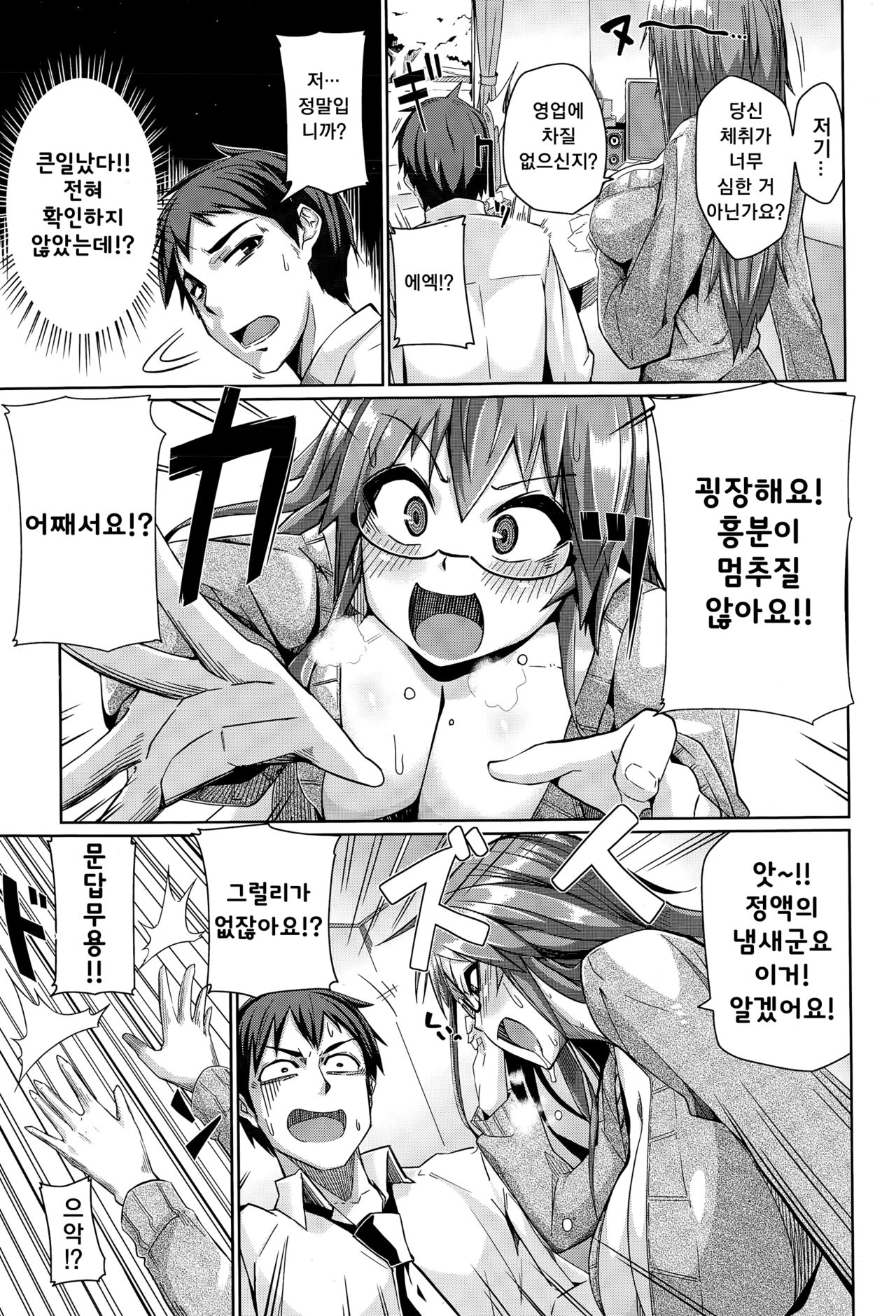 Kanojyo ha Nikusyoku-kei page 5 full