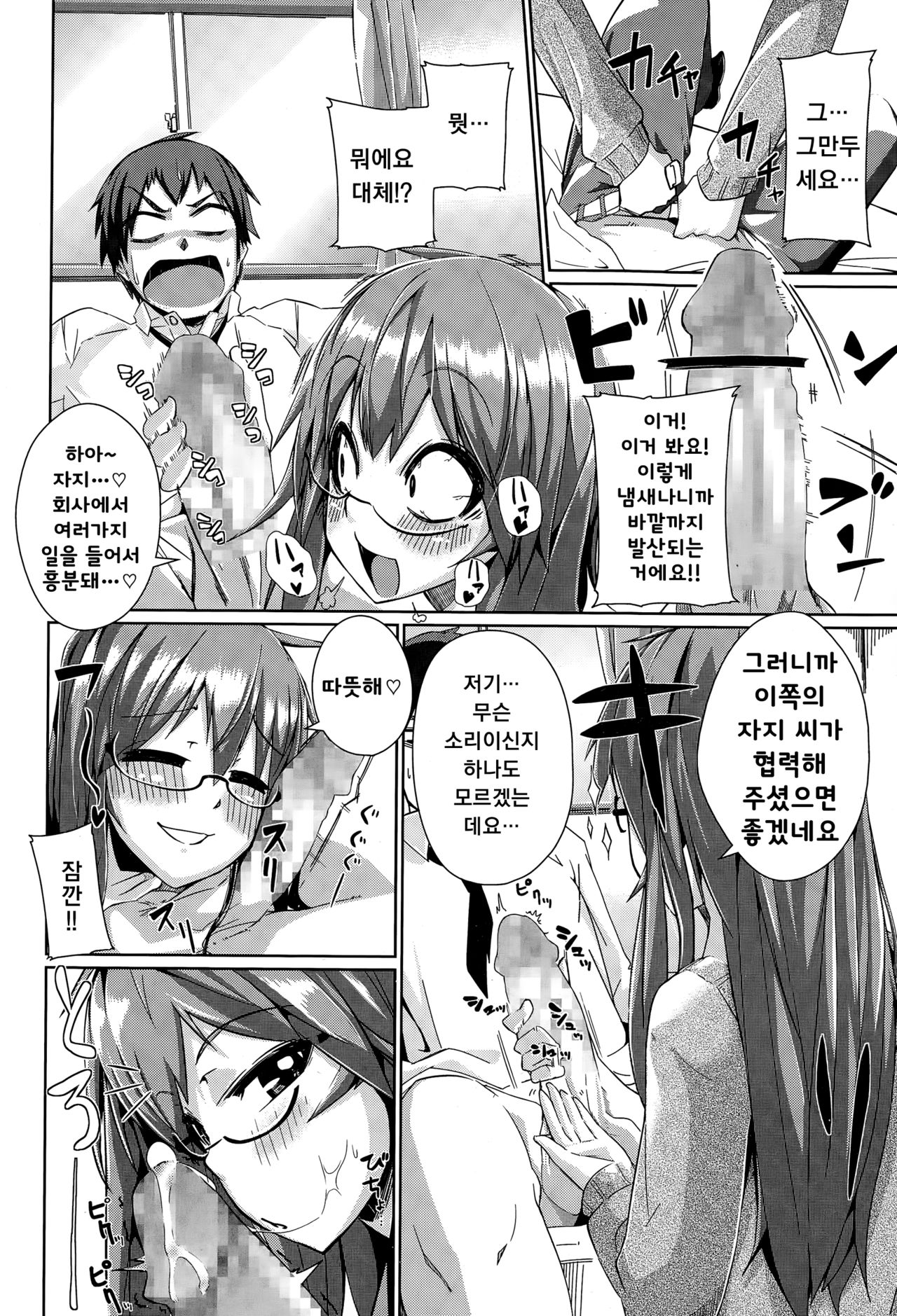 Kanojyo ha Nikusyoku-kei page 6 full