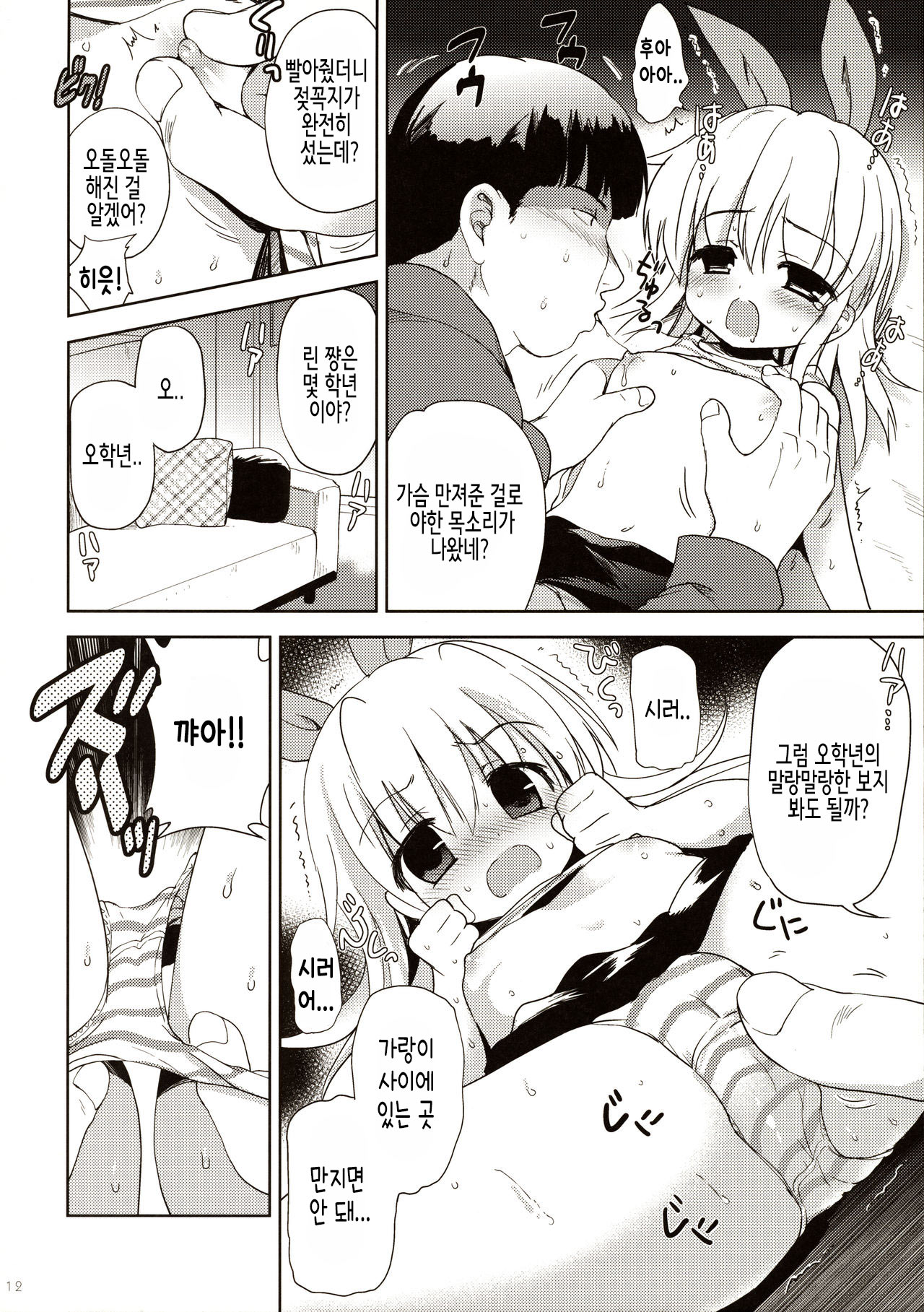 Joji Stalker Hanzai Simulation | 여아 스토커 범죄 시뮬레이션 page 12 full