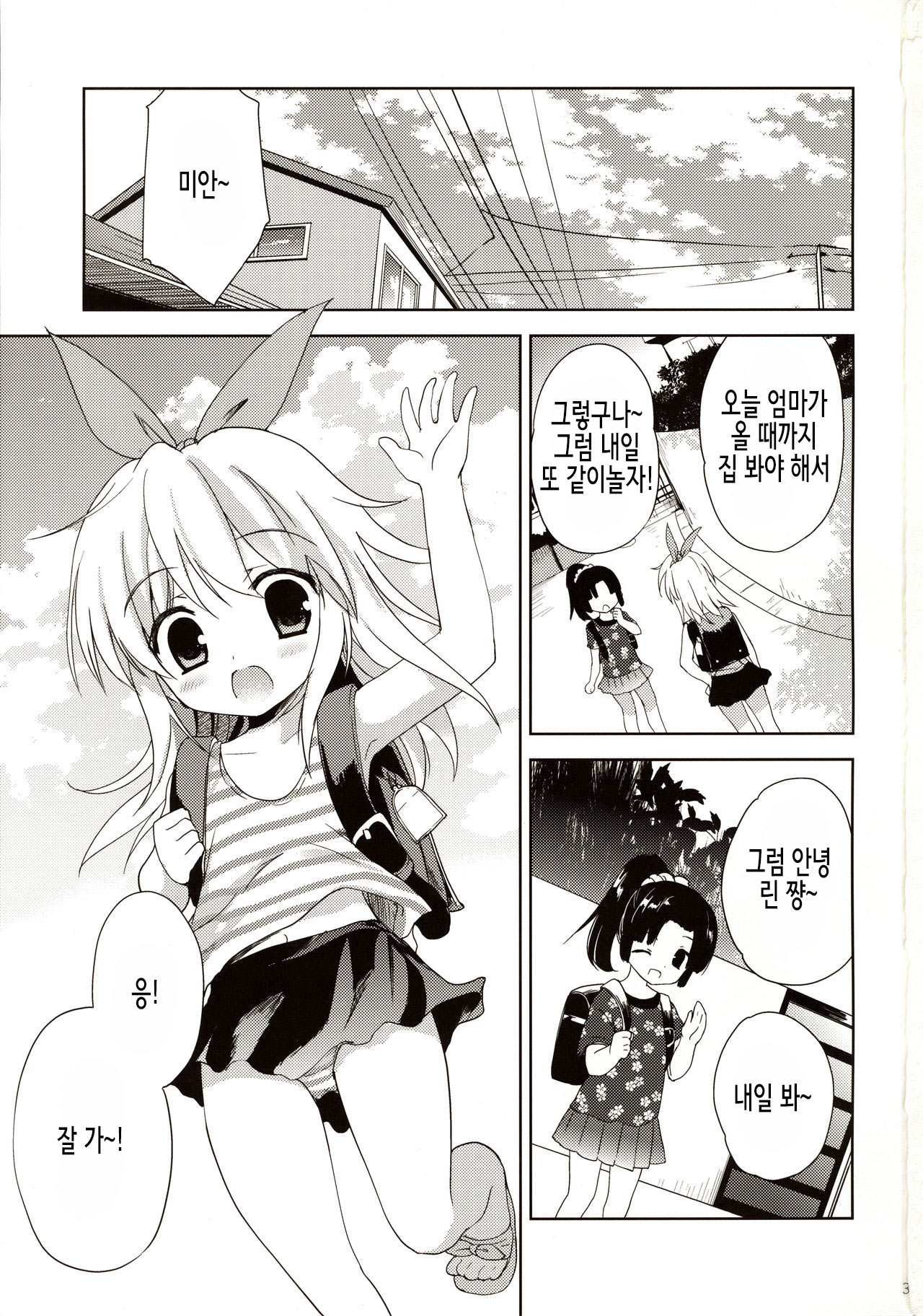 Joji Stalker Hanzai Simulation | 여아 스토커 범죄 시뮬레이션 page 3 full