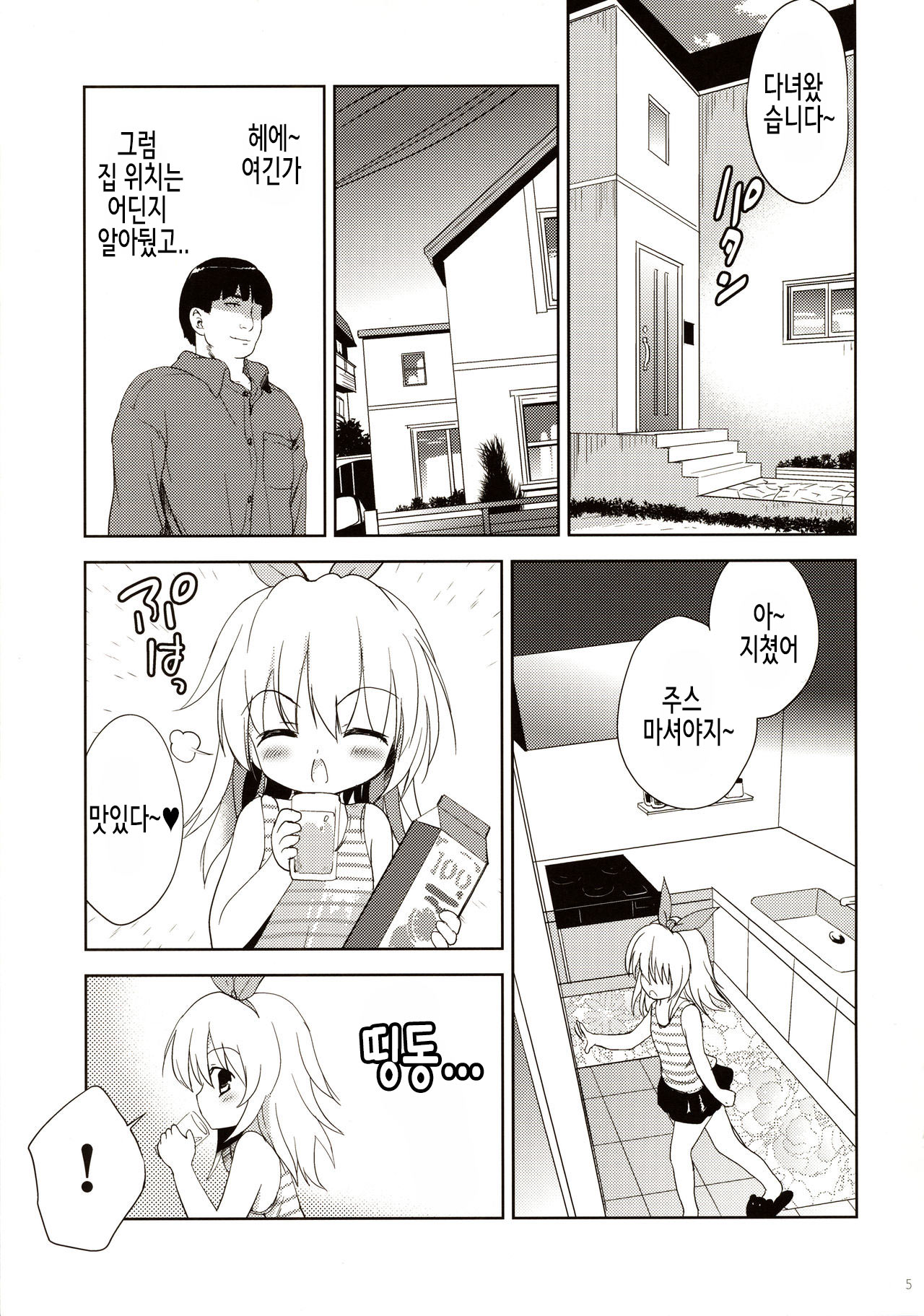 Joji Stalker Hanzai Simulation | 여아 스토커 범죄 시뮬레이션 page 5 full