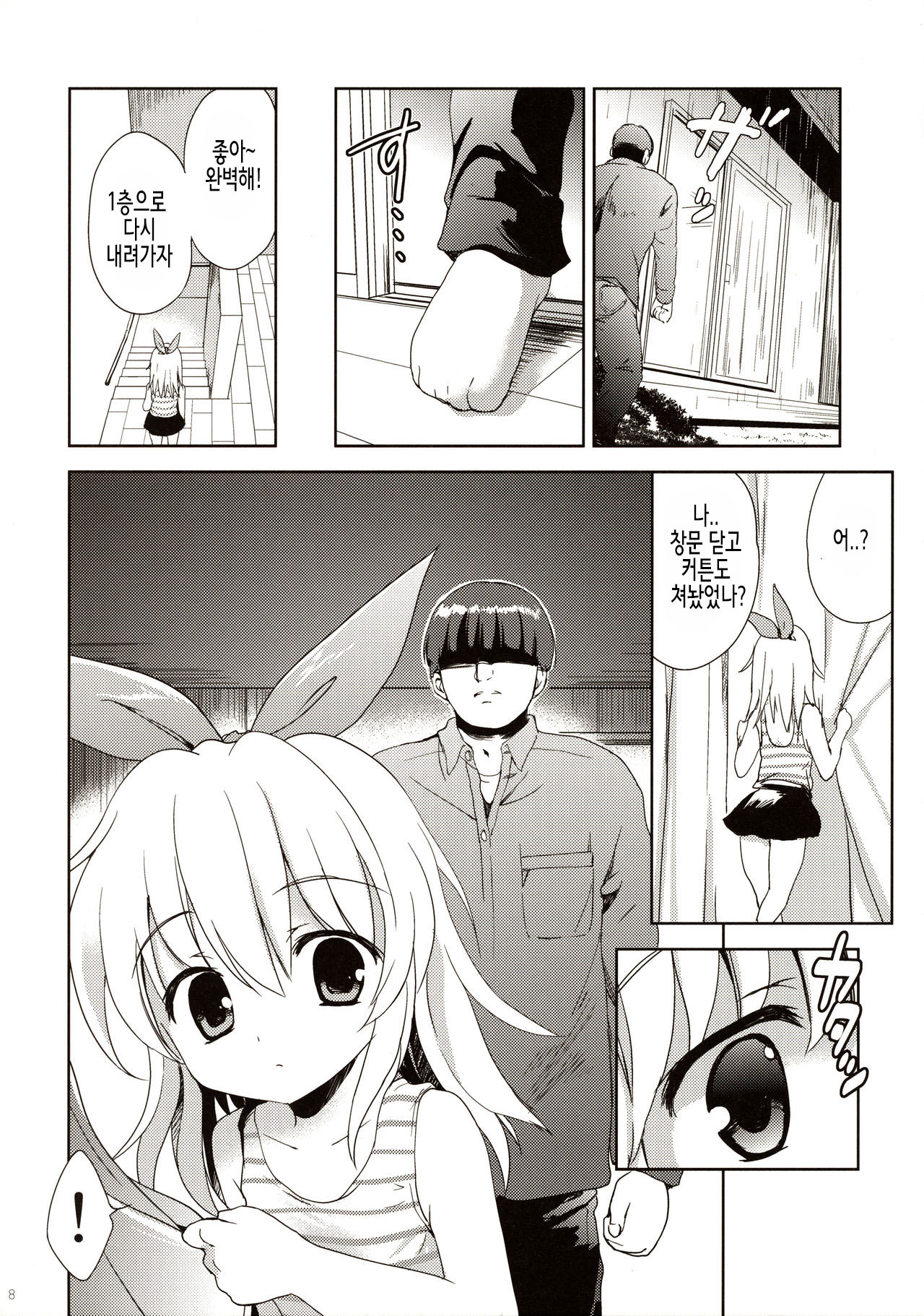 Joji Stalker Hanzai Simulation | 여아 스토커 범죄 시뮬레이션 page 8 full