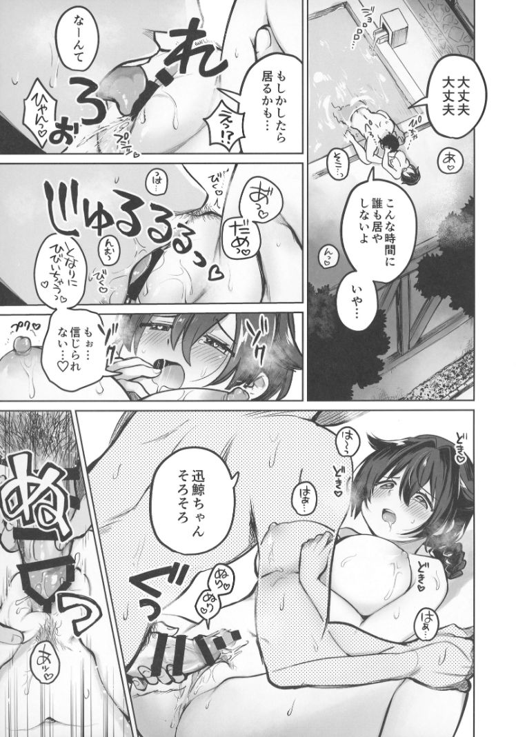 Jingei Chan no Usuihon page 10 full