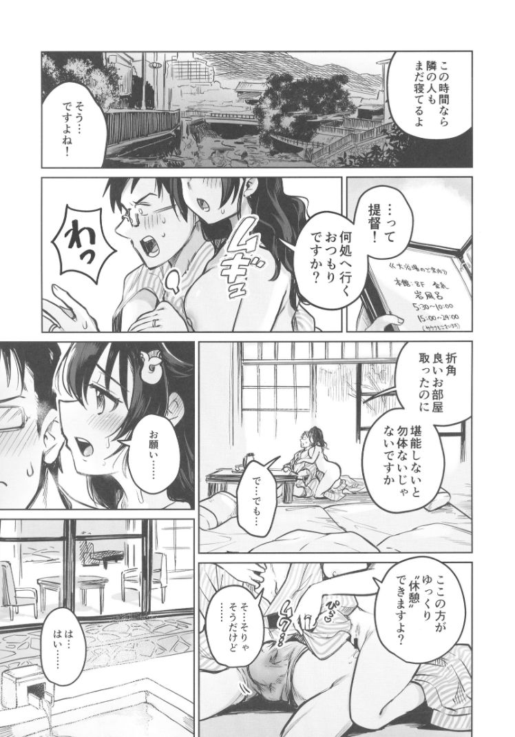 Jingei Chan no Usuihon page 6 full