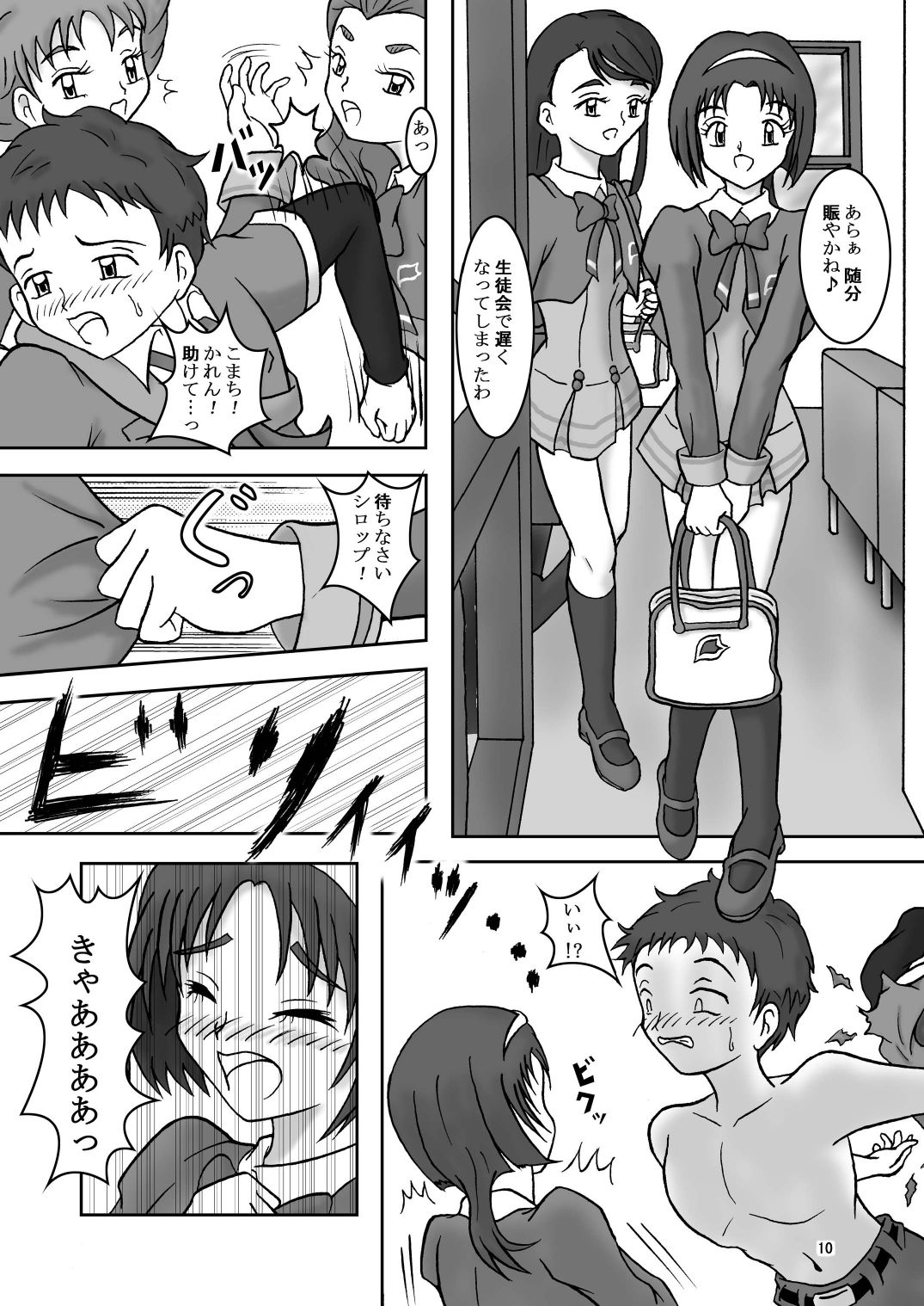 Yes!ズリキュア5GoGo! page 12 full