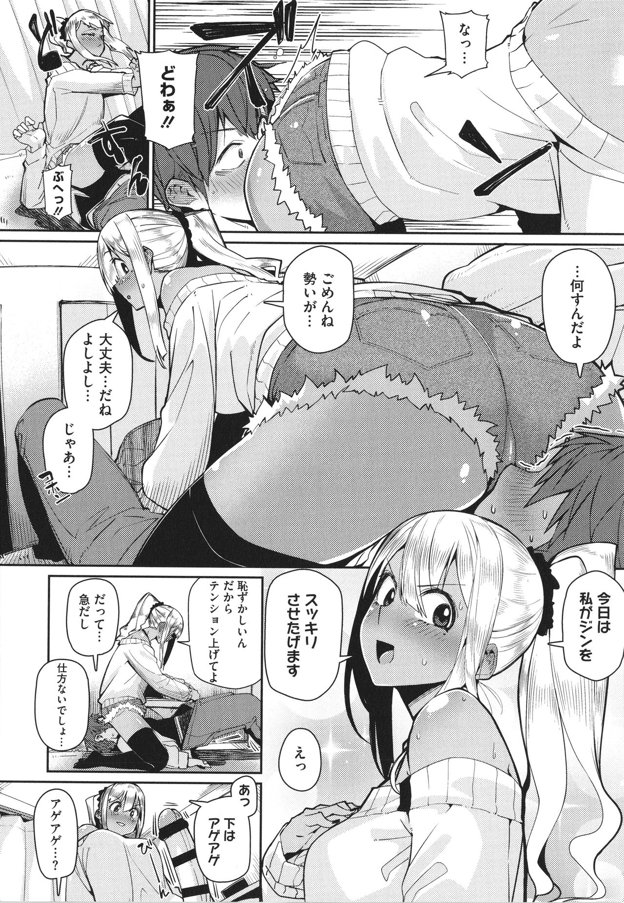 Manman Girls page 11 full