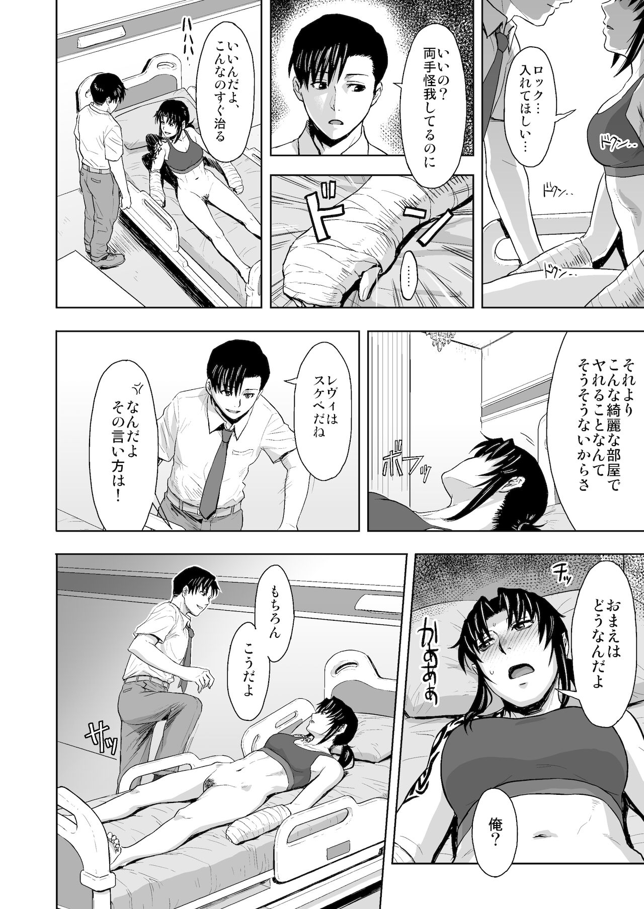 Honeoridoku - I can't use my hands page 11 full