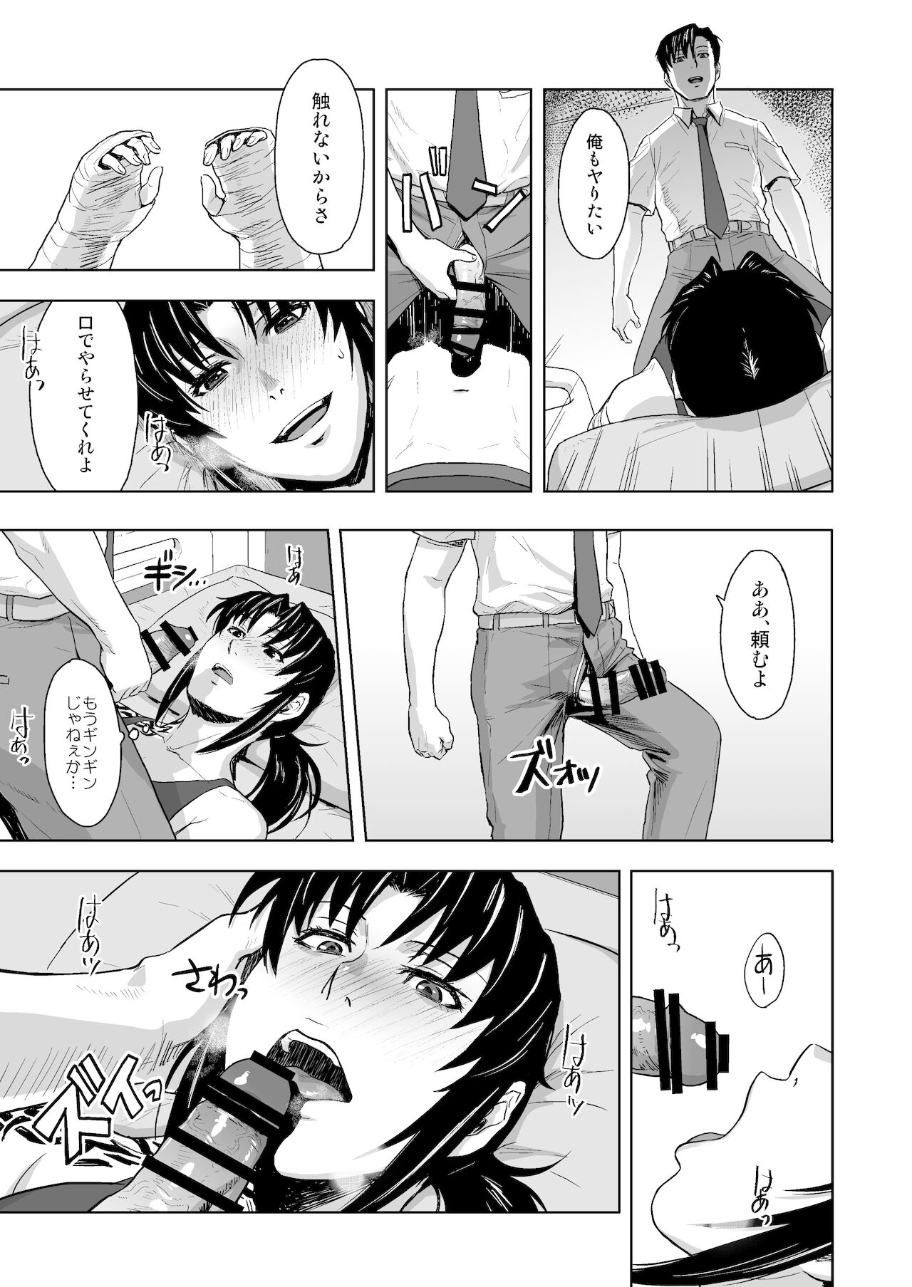 Honeoridoku - I can't use my hands page 12 full