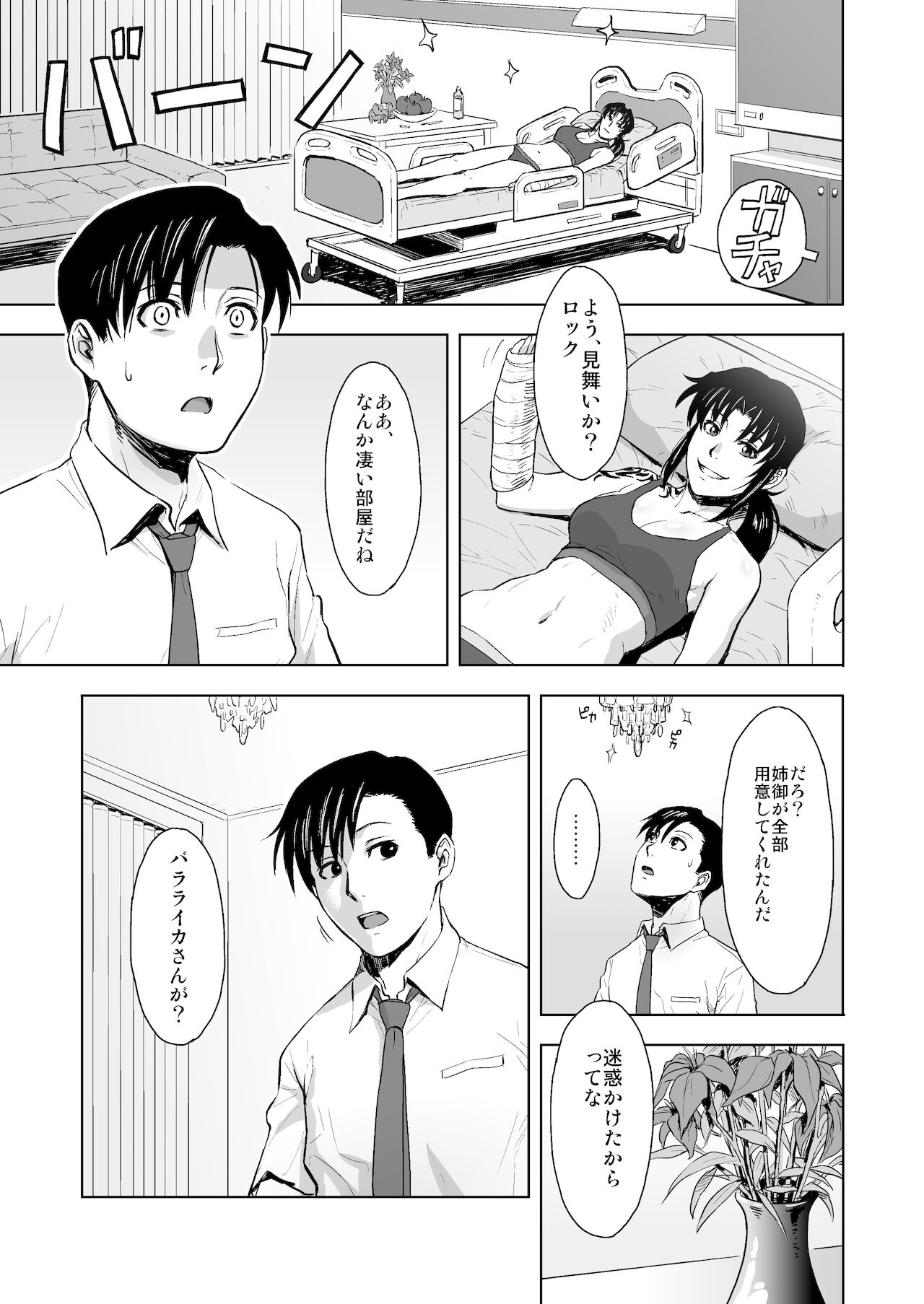 Honeoridoku - I can't use my hands page 2 full