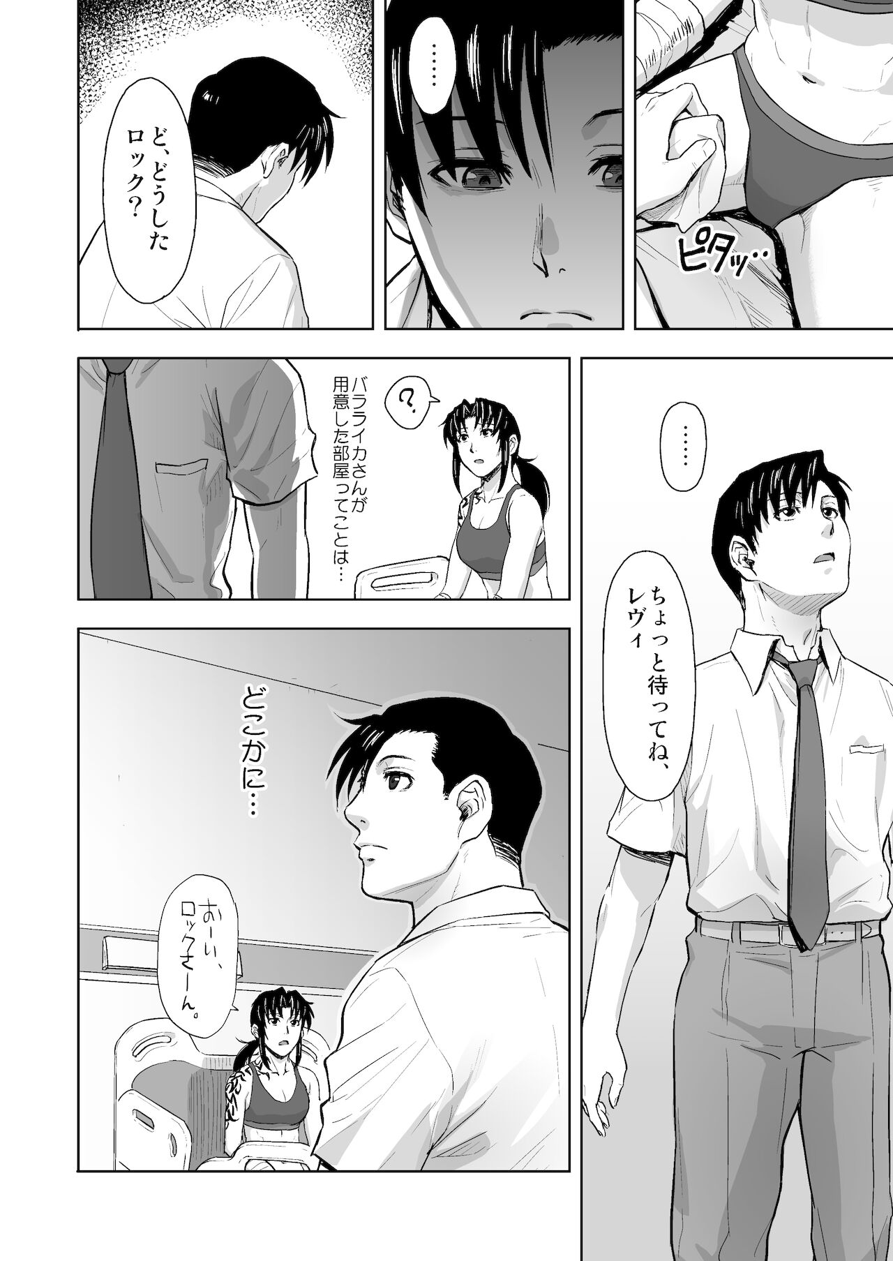 Honeoridoku - I can't use my hands page 5 full