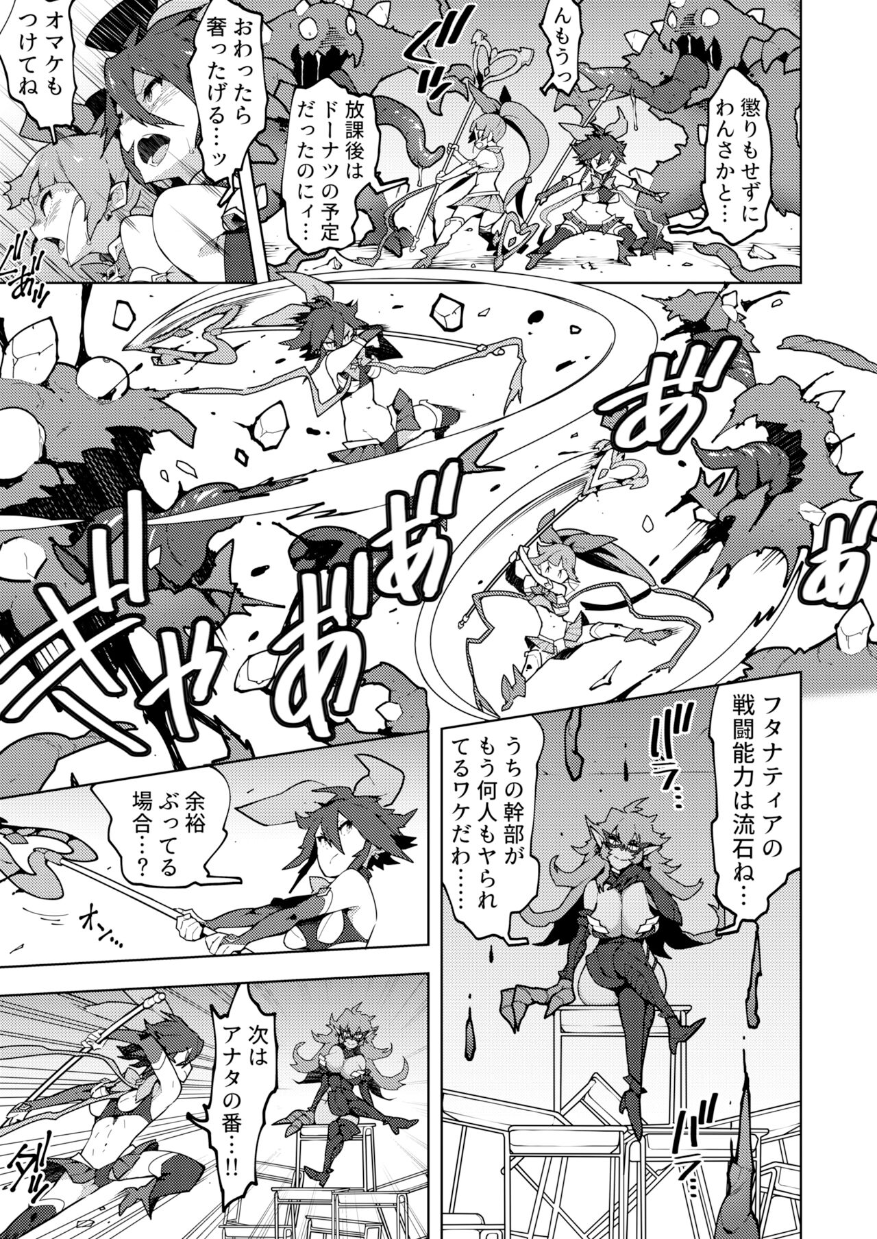 聖装の乙女フタナティア page 6 full