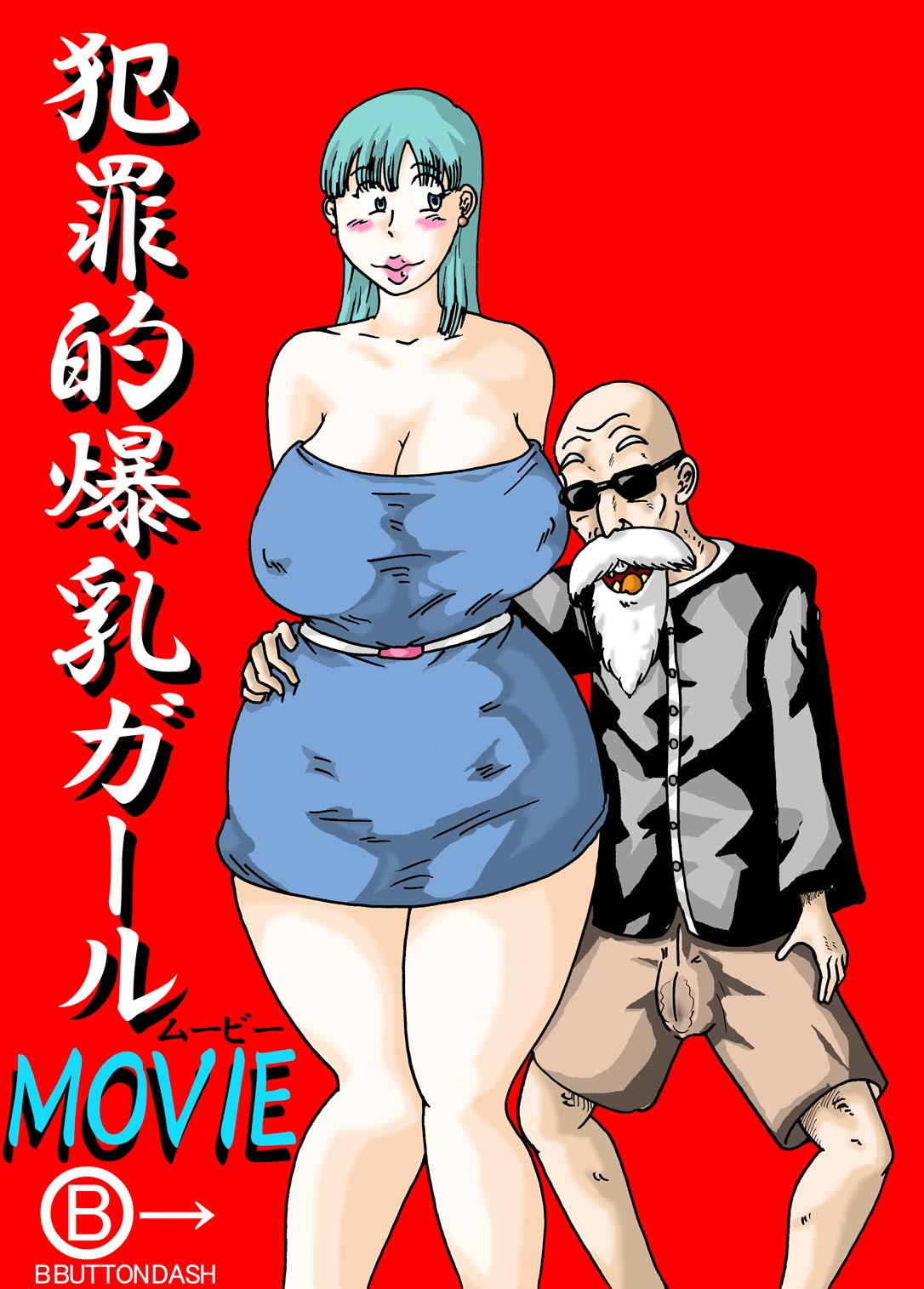 Criminally Busty Gal MOVIE ~The Most Erotic In This World~ page 1 full