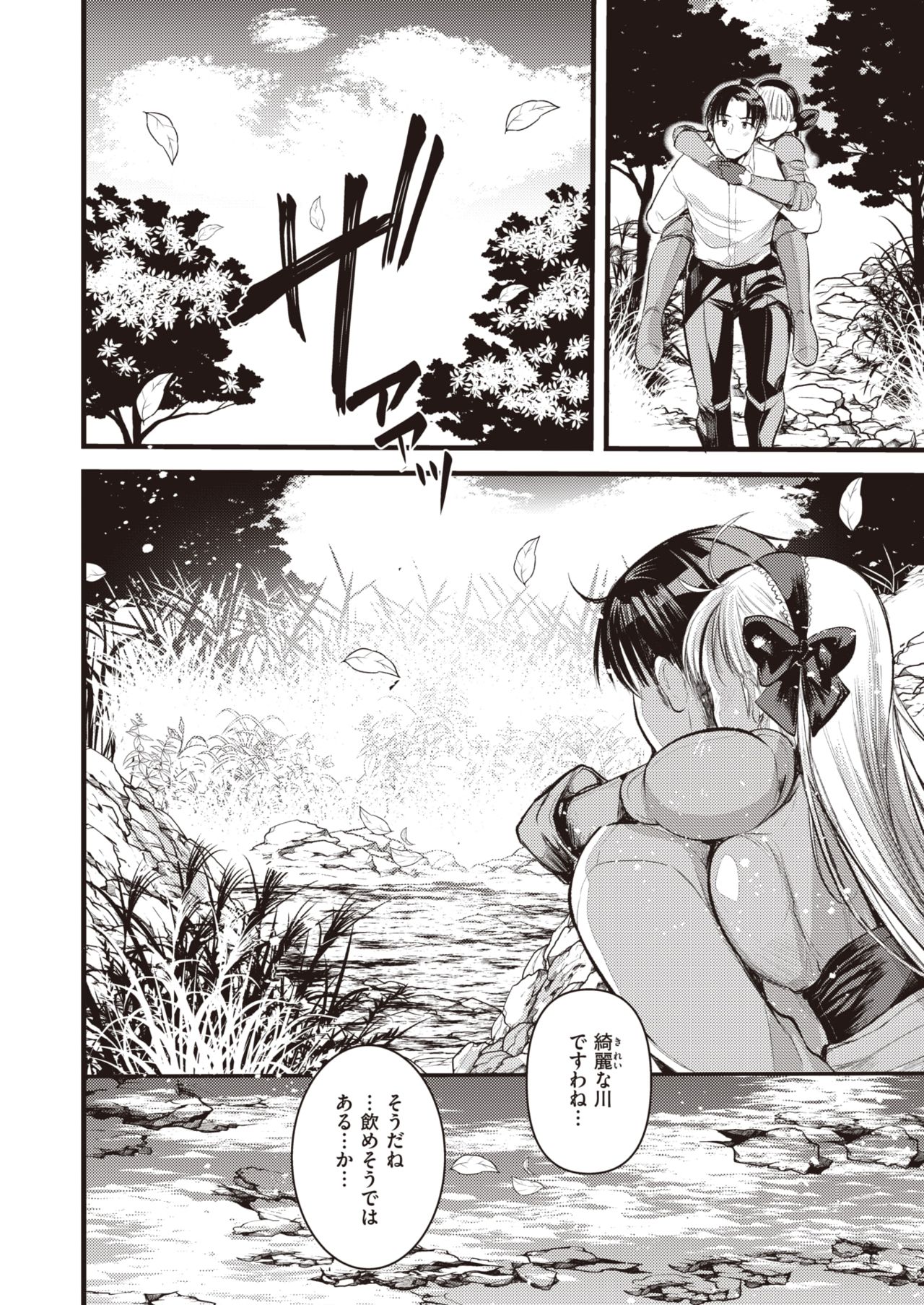 Isekai Rakuten Vol.2 page 11 full