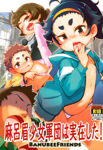 (C97) [BanubeeFriends (Tetsu)] Maro Mayu Shoujo Gundan wa Jitsuzai shita! cover