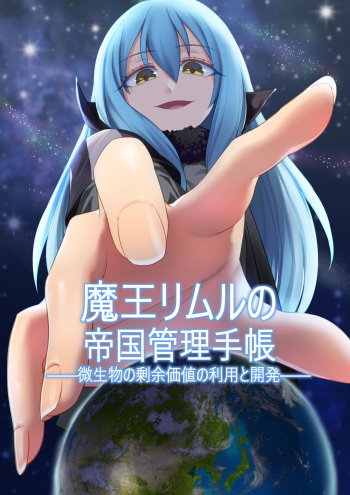 [Tein Fuon jiu Tempuru] Demon Lord Rimuru (Tensei Shitara Slime Datta Ken) cover