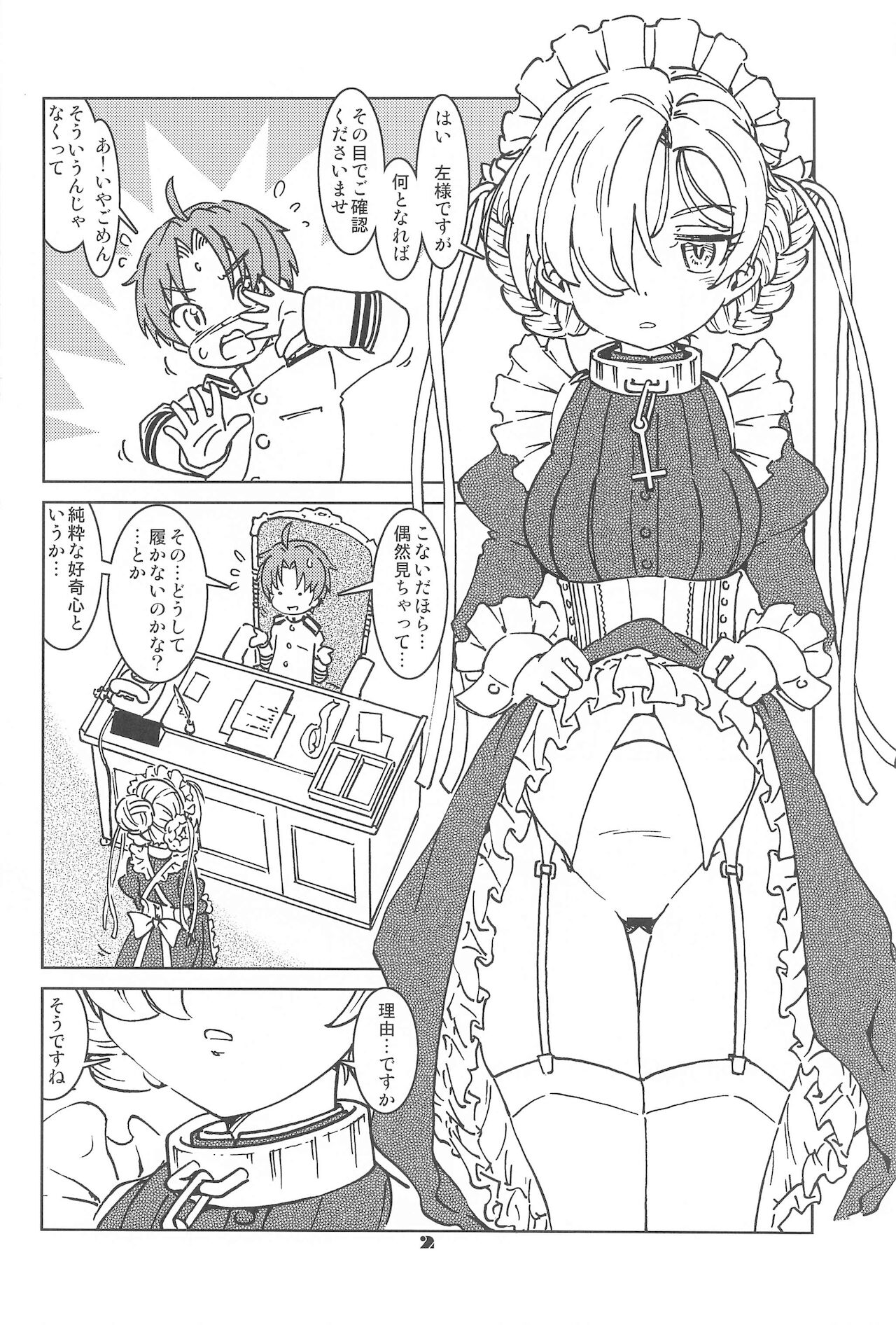 Henkyou Hakuchi no Yuunou Hisho page 3 full