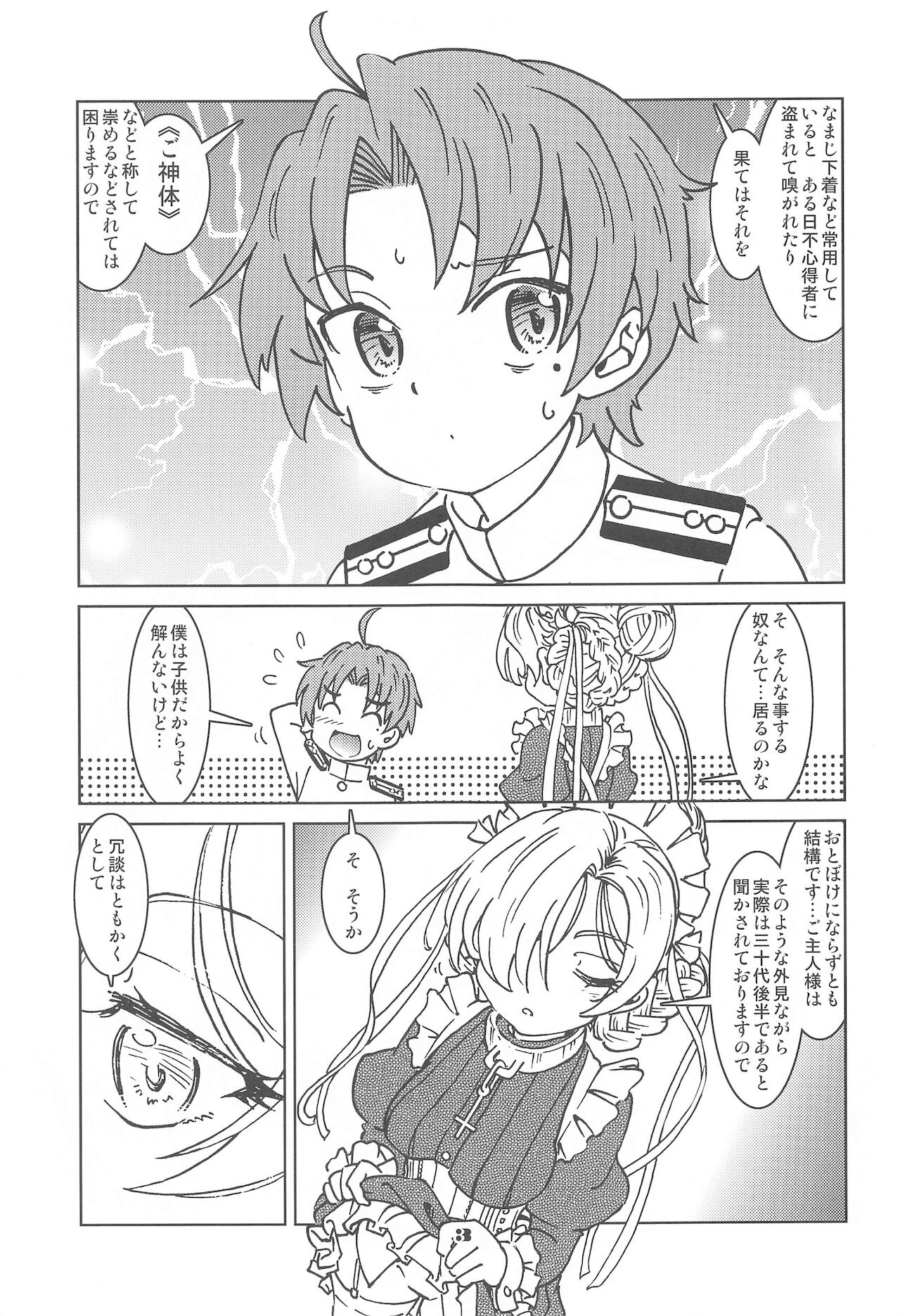 Henkyou Hakuchi no Yuunou Hisho page 4 full