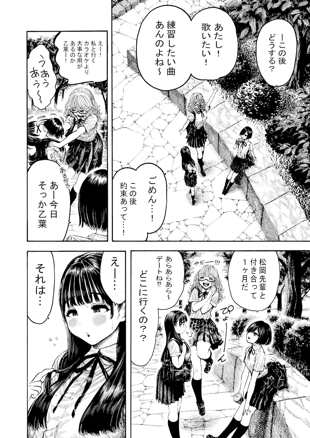 Otoha-chan to SEX page 4 full