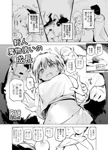 [Kaede Momiji (Shijokko)] Shinjin Mamono Tsukai no Seichou [Digital] cover