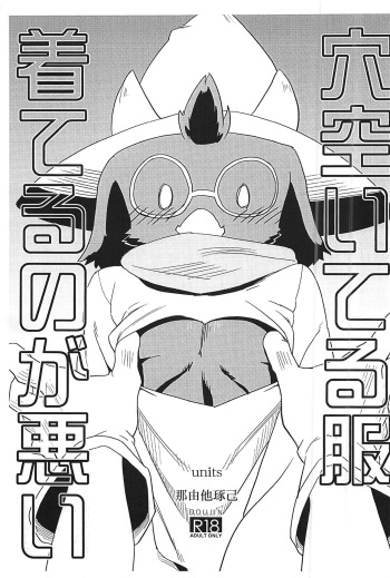 [units (Nayuta Takumi)] Ana aiteru huku kiterunoga warui cover