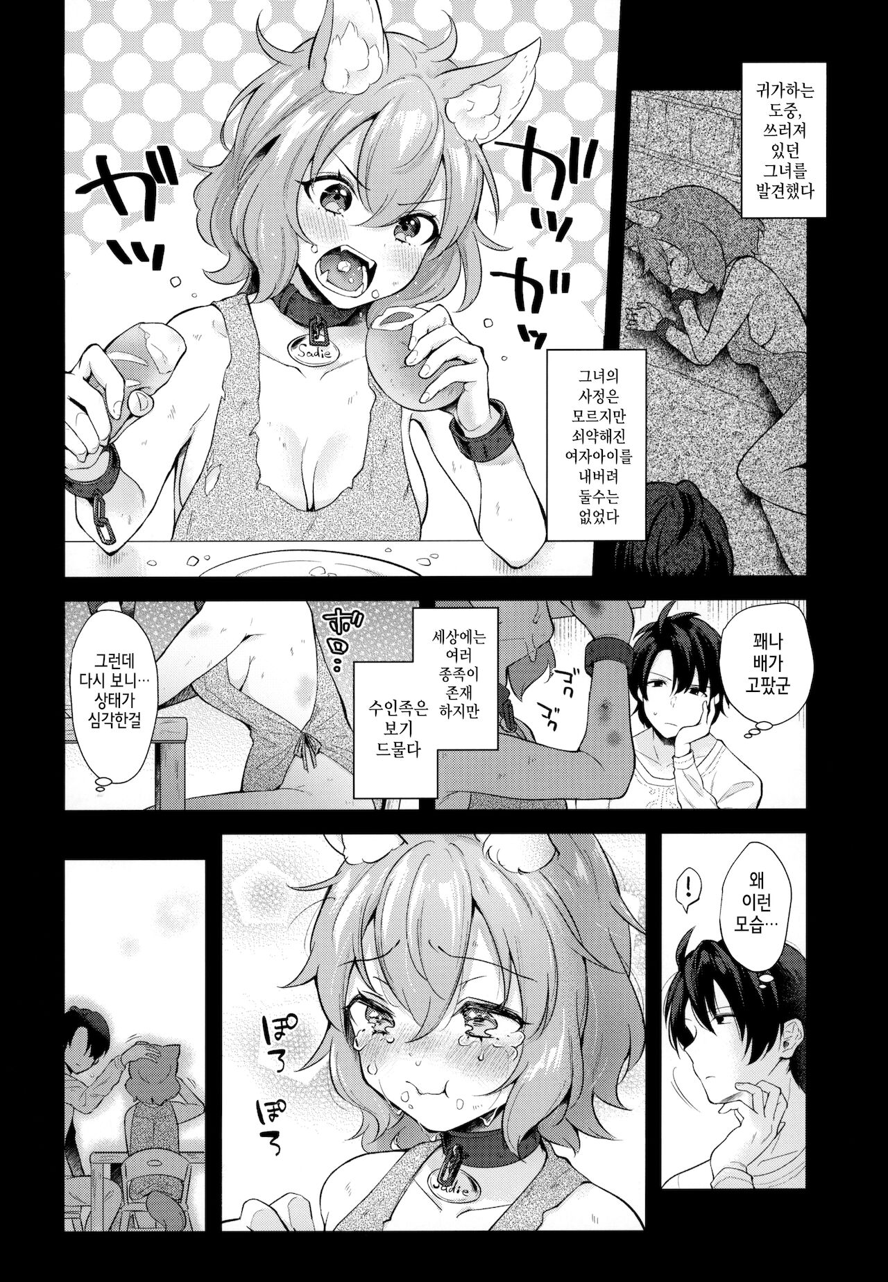 Kimi to Issho page 2 full