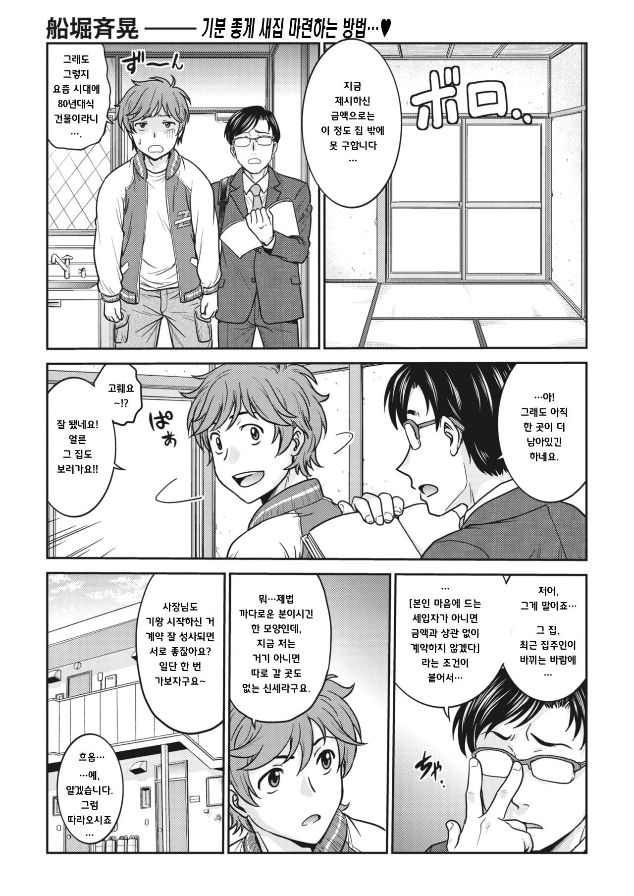 Oheya Sagashi wa... page 1 full