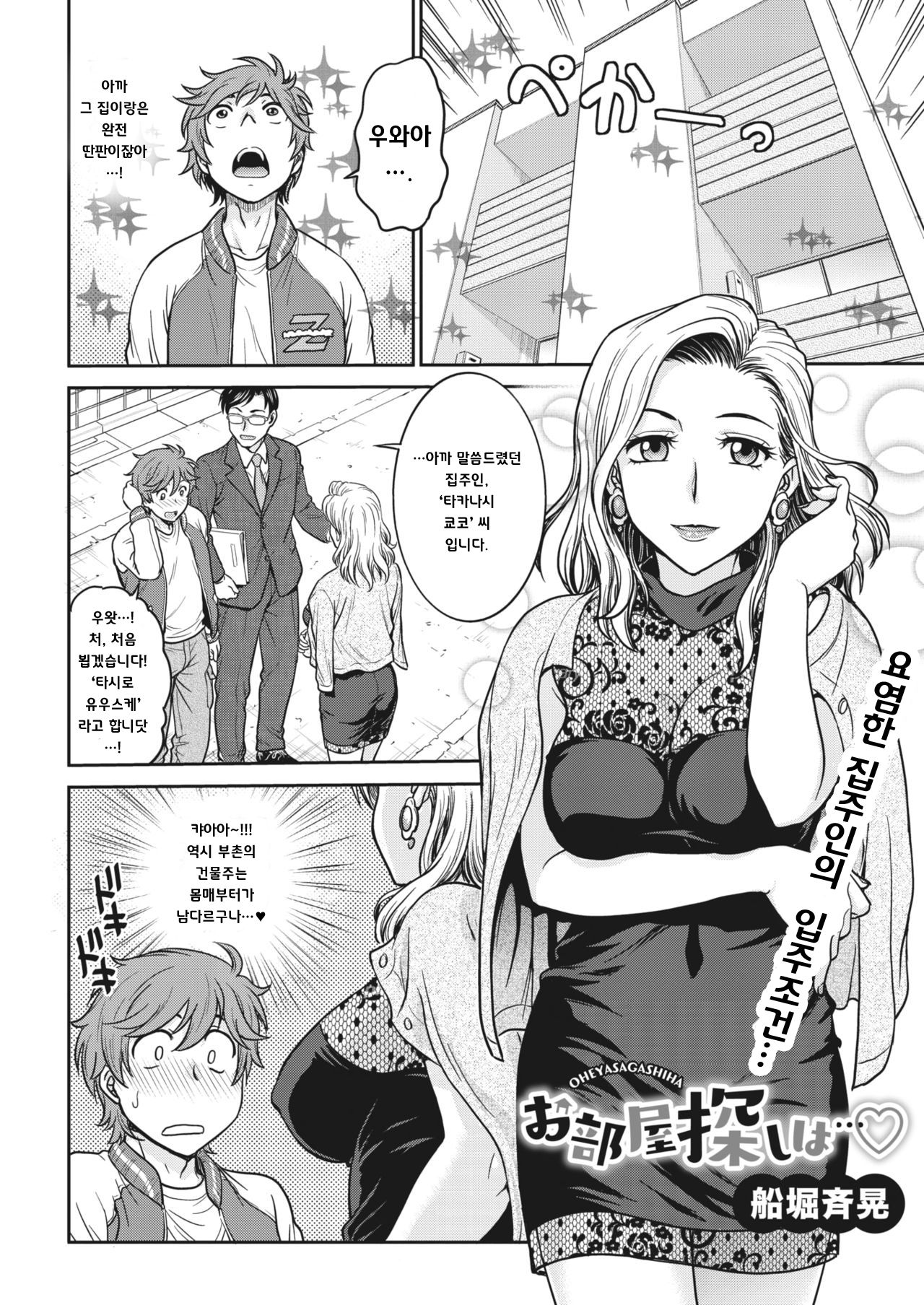 Oheya Sagashi wa... page 2 full
