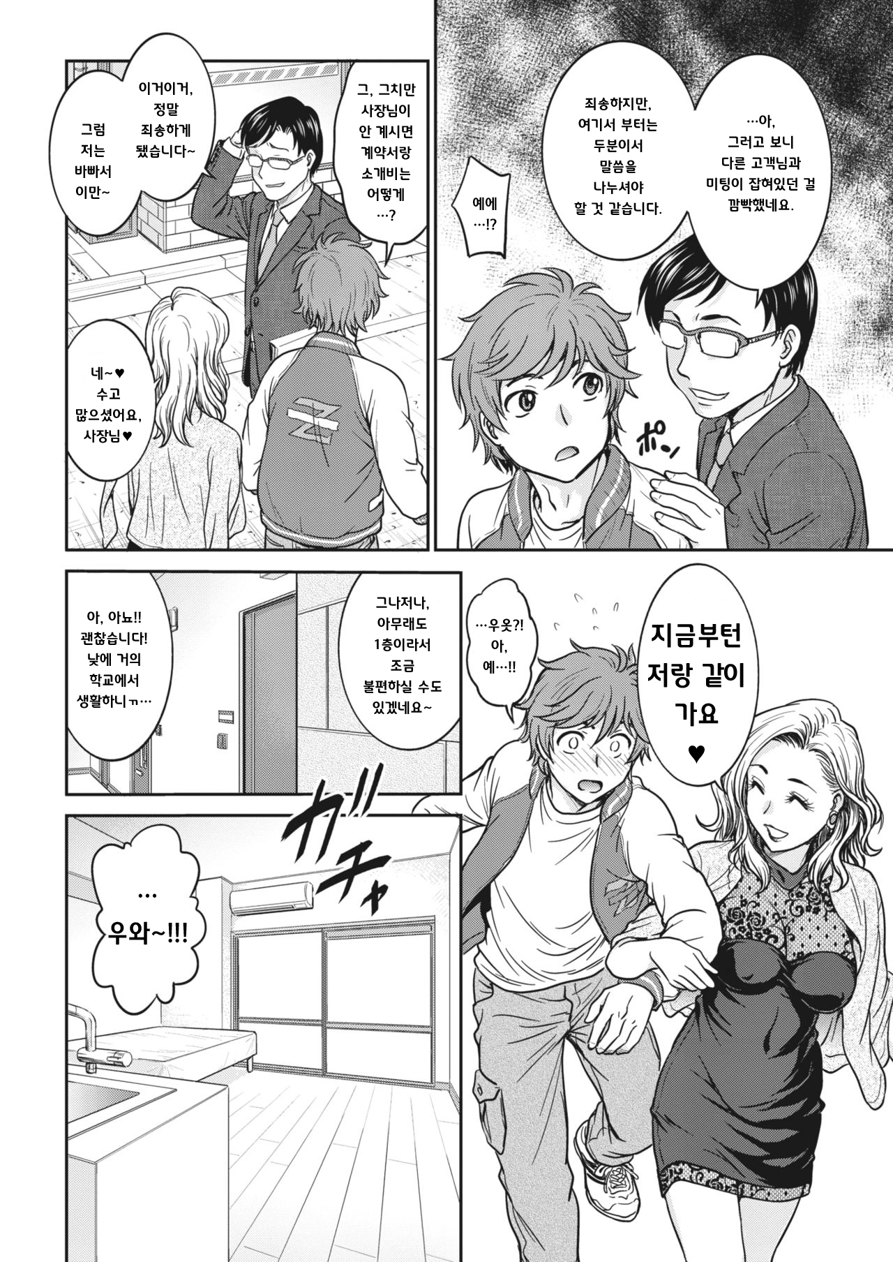 Oheya Sagashi wa... page 4 full