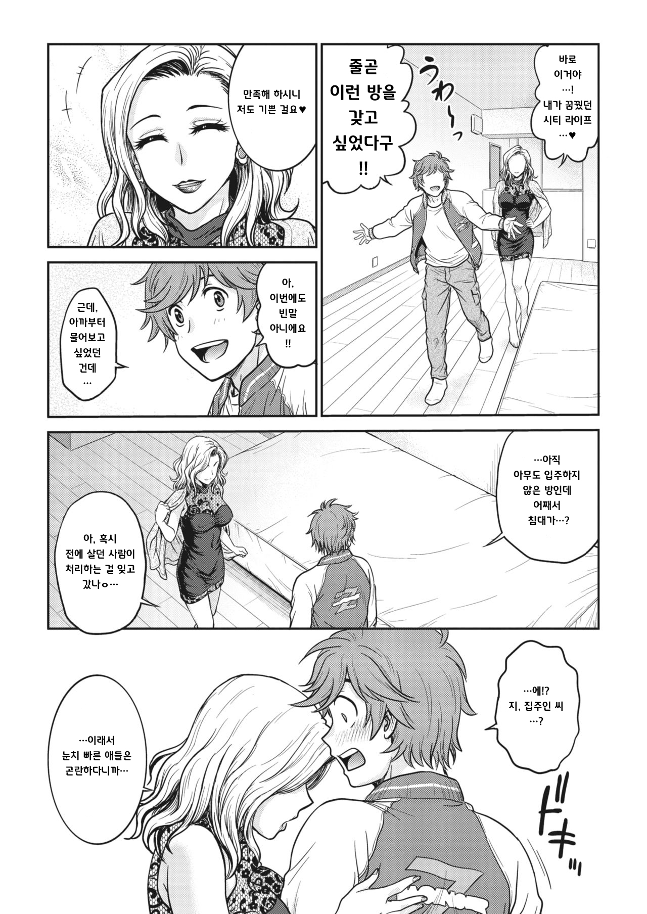 Oheya Sagashi wa... page 5 full
