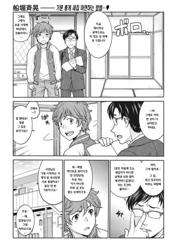 [Funabori Nariaki] Oheya Sagashi wa... (COMIC HOTMiLK Koime Vol. 22) [Korean] [Digital] cover