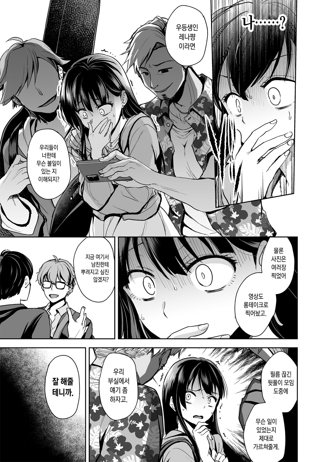 Omoide Wa Yogosareru -Bijin na Kanojo ga Ochiru Made- | 추억은 더럽혀진다 -미인여친이 타락할 때까지- page 11 full