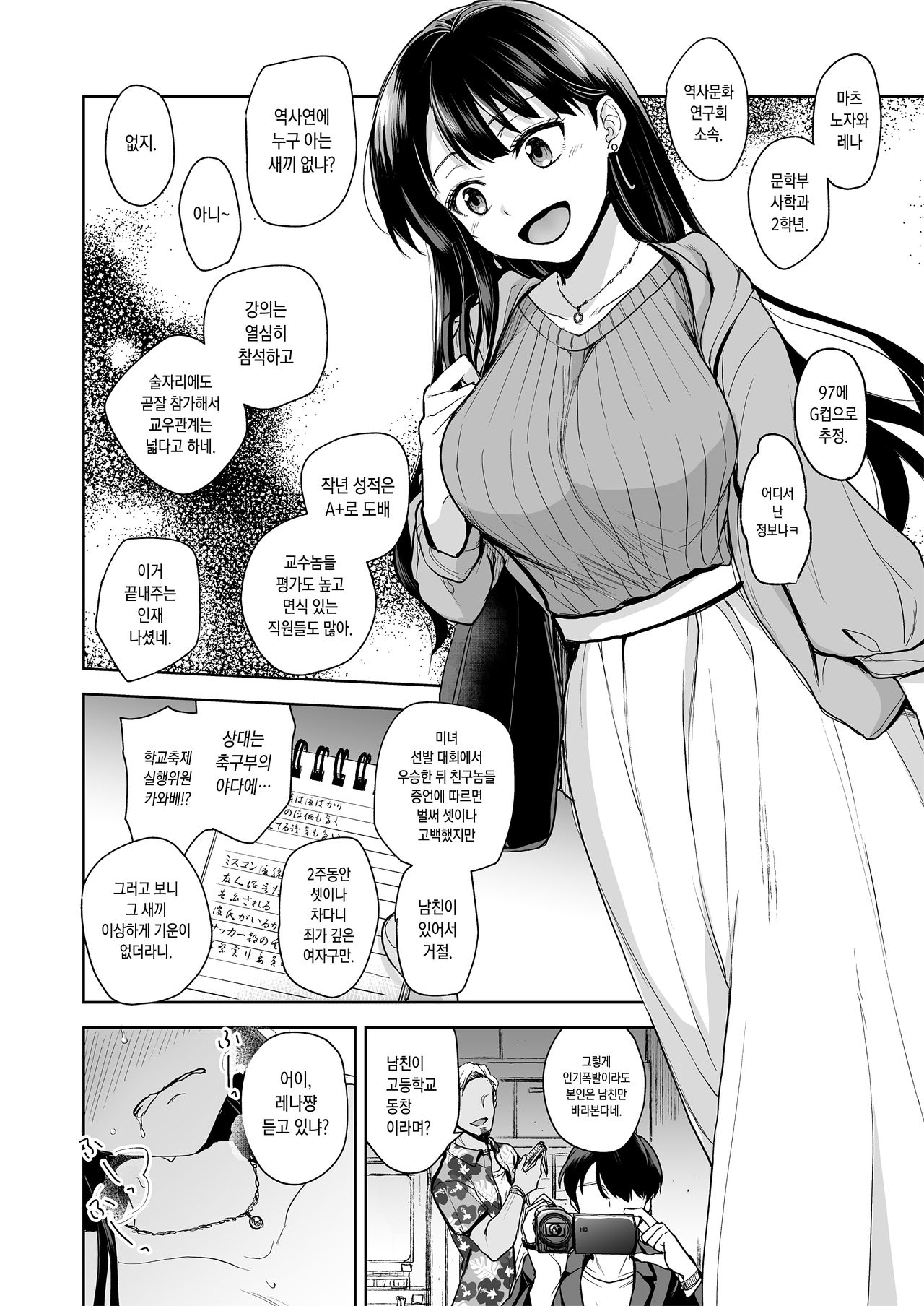 Omoide Wa Yogosareru -Bijin na Kanojo ga Ochiru Made- | 추억은 더럽혀진다 -미인여친이 타락할 때까지- page 12 full