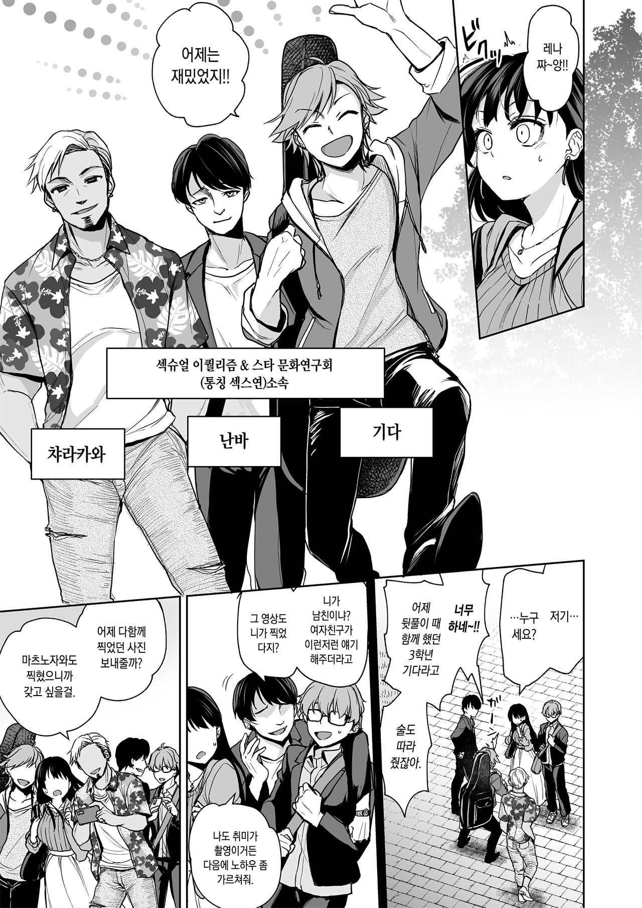 Omoide Wa Yogosareru -Bijin na Kanojo ga Ochiru Made- | 추억은 더럽혀진다 -미인여친이 타락할 때까지- page 9 full