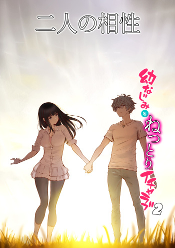 [Miyabi] Futari no Aishou ~Osananajimi to Nettori Icha Love 2~ [Digital] cover