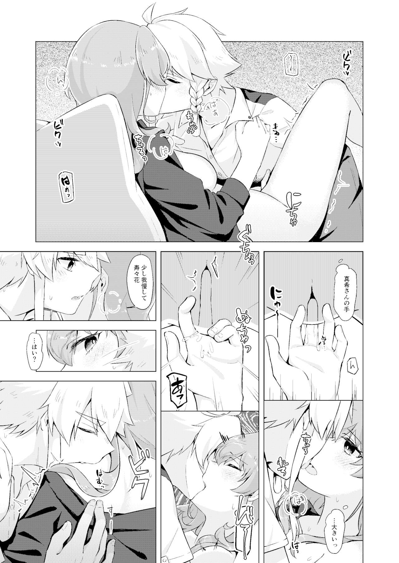 THE ELITE GUARDS' DAY OFF page 12 full