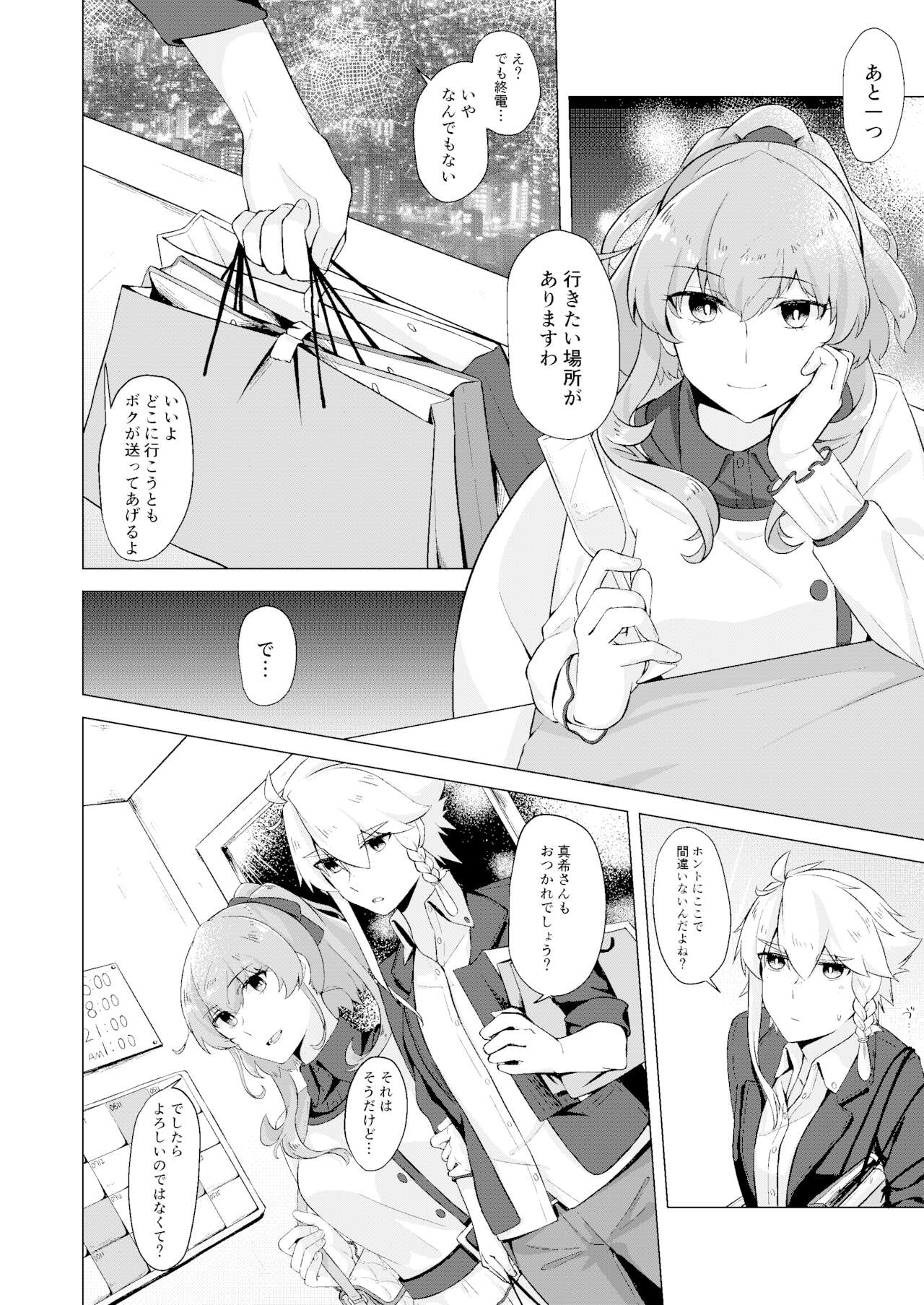 THE ELITE GUARDS' DAY OFF page 3 full
