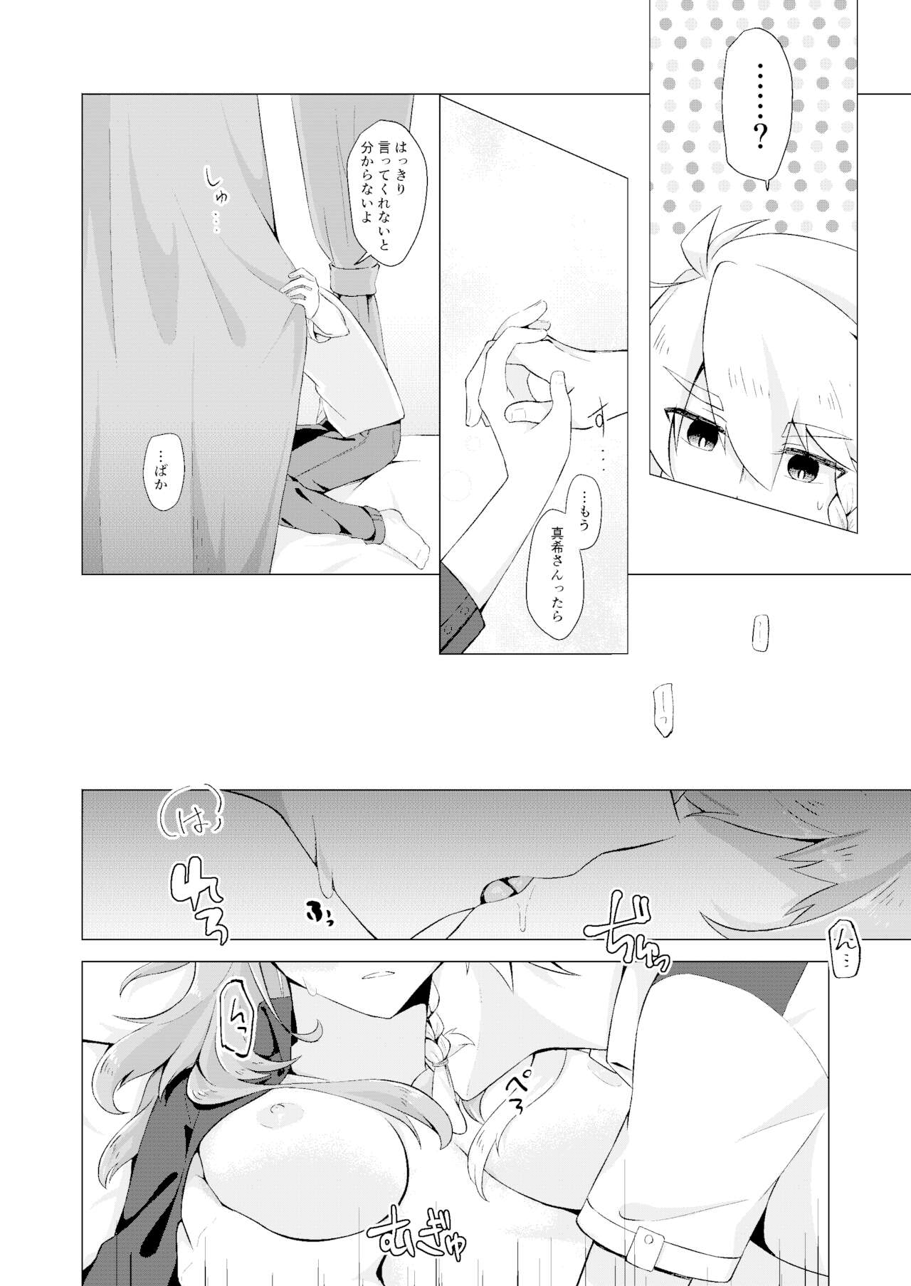 THE ELITE GUARDS' DAY OFF page 9 full
