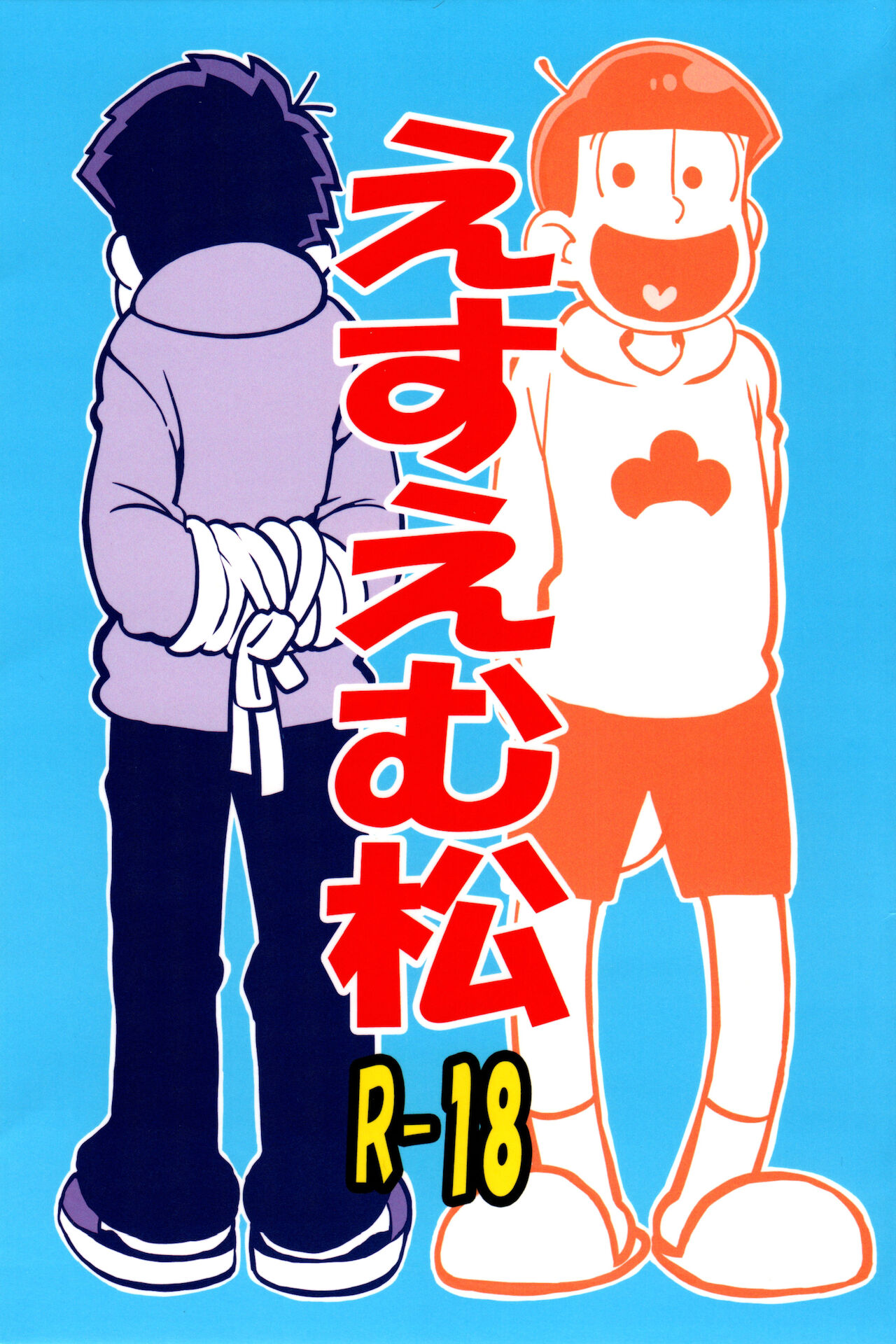 E Suumatsu page 1 full