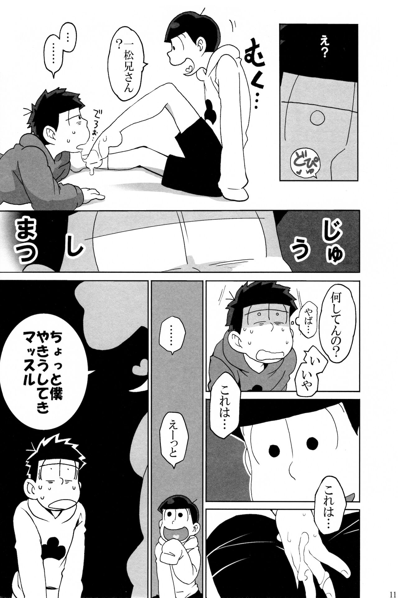 E Suumatsu page 11 full