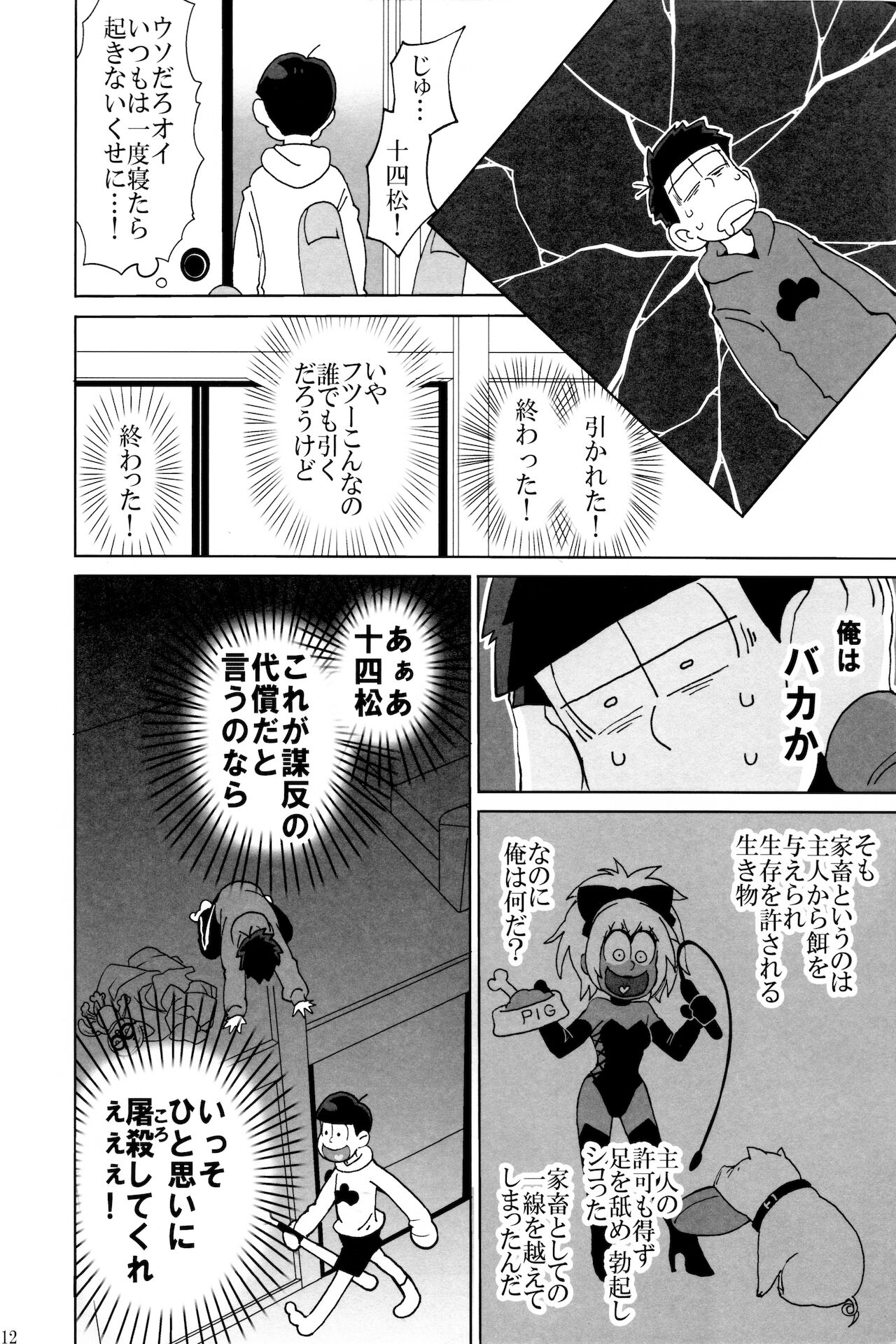 E Suumatsu page 12 full