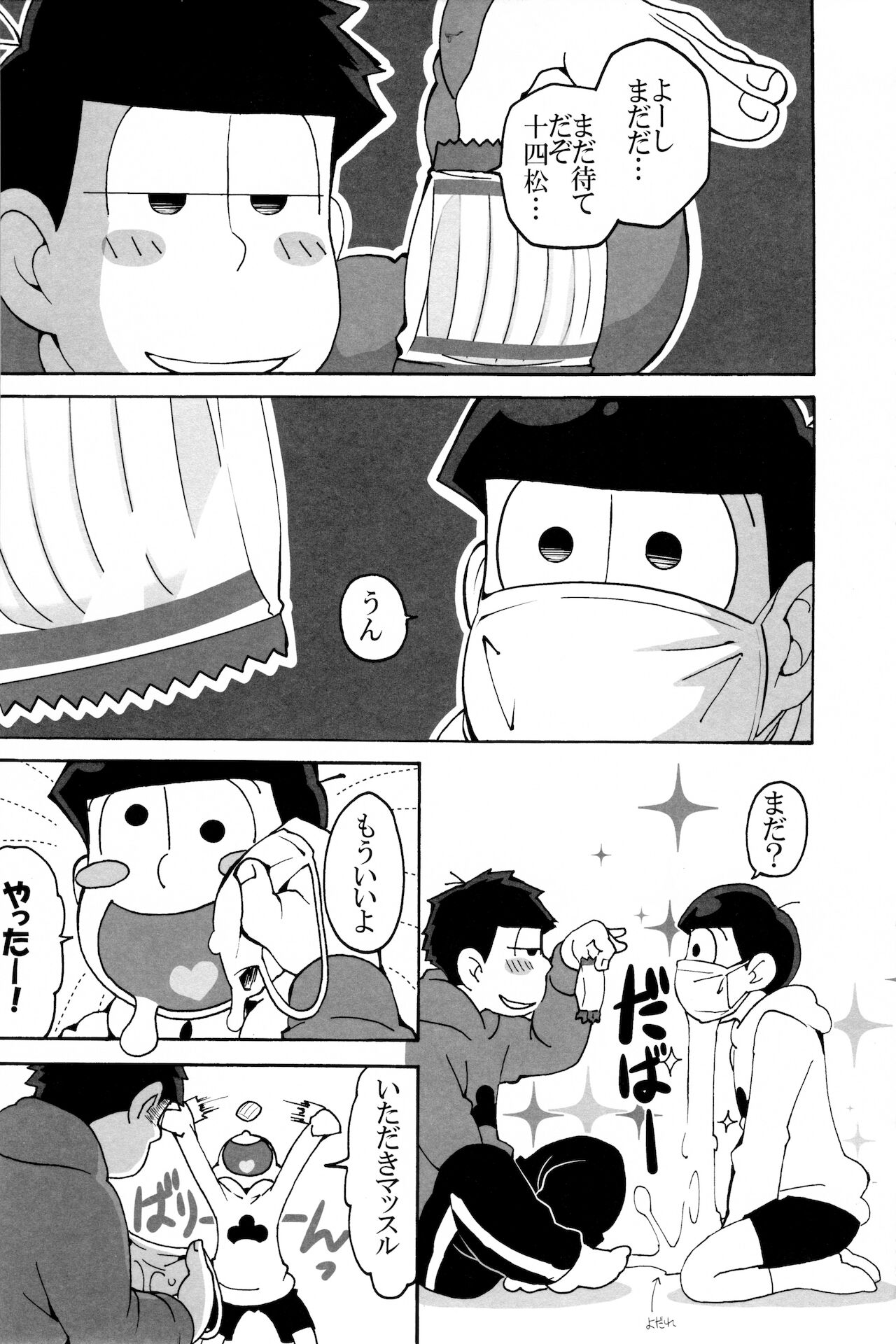 E Suumatsu page 5 full