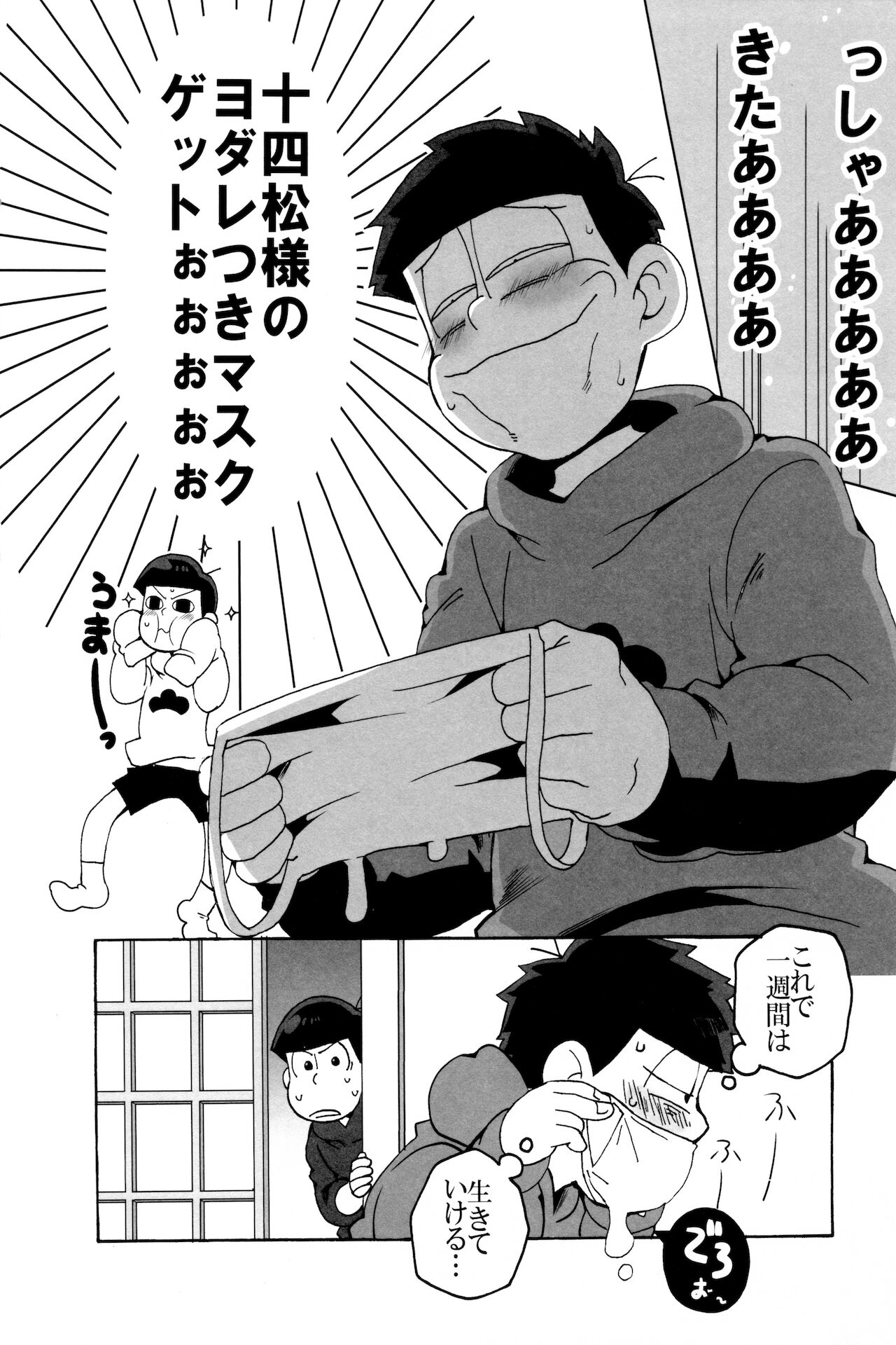 E Suumatsu page 6 full