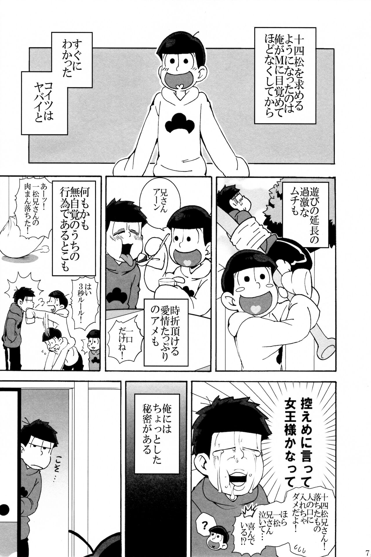 E Suumatsu page 7 full