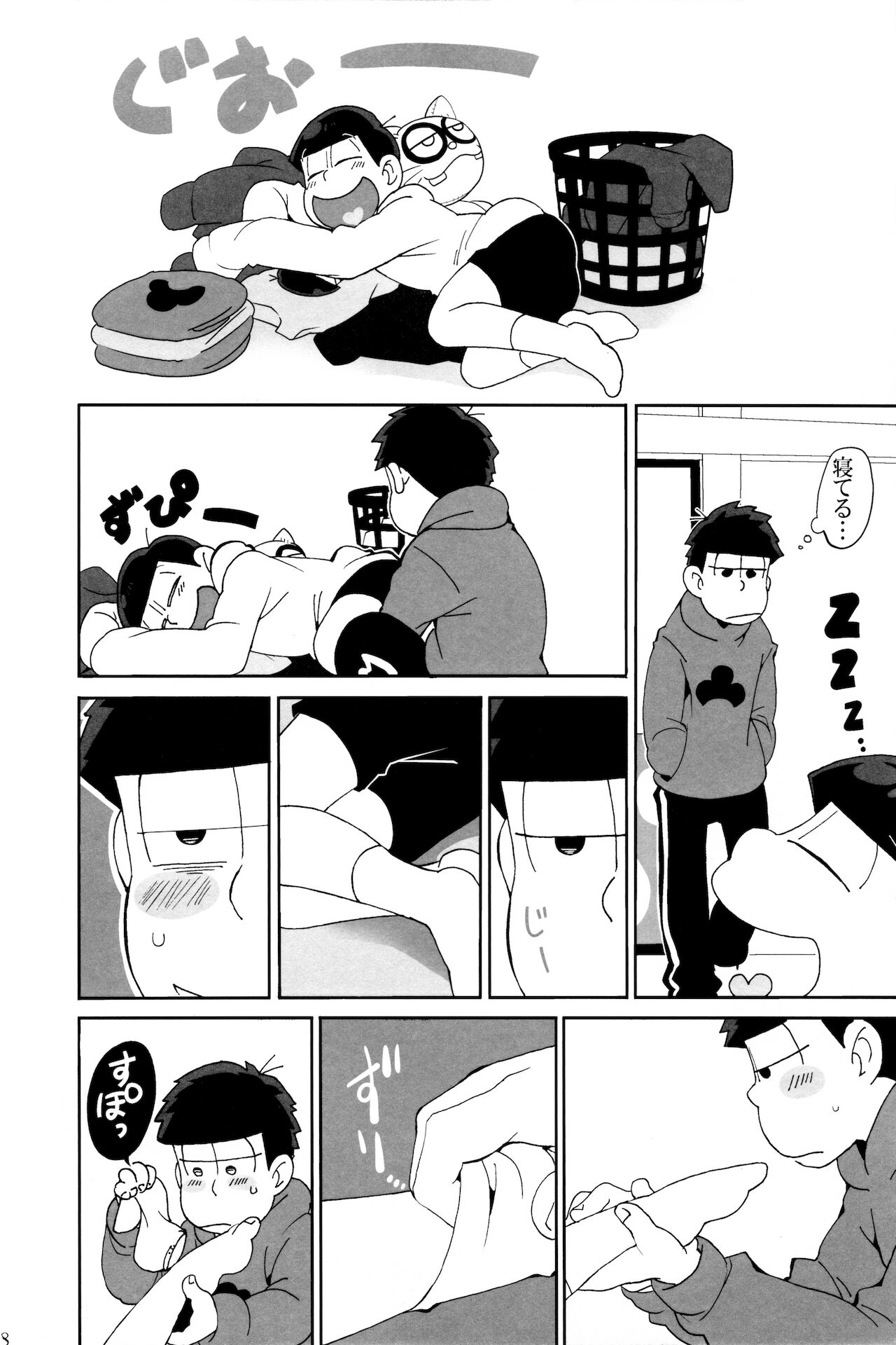 E Suumatsu page 8 full