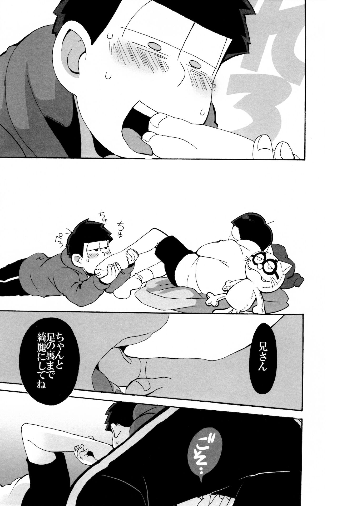 E Suumatsu page 9 full